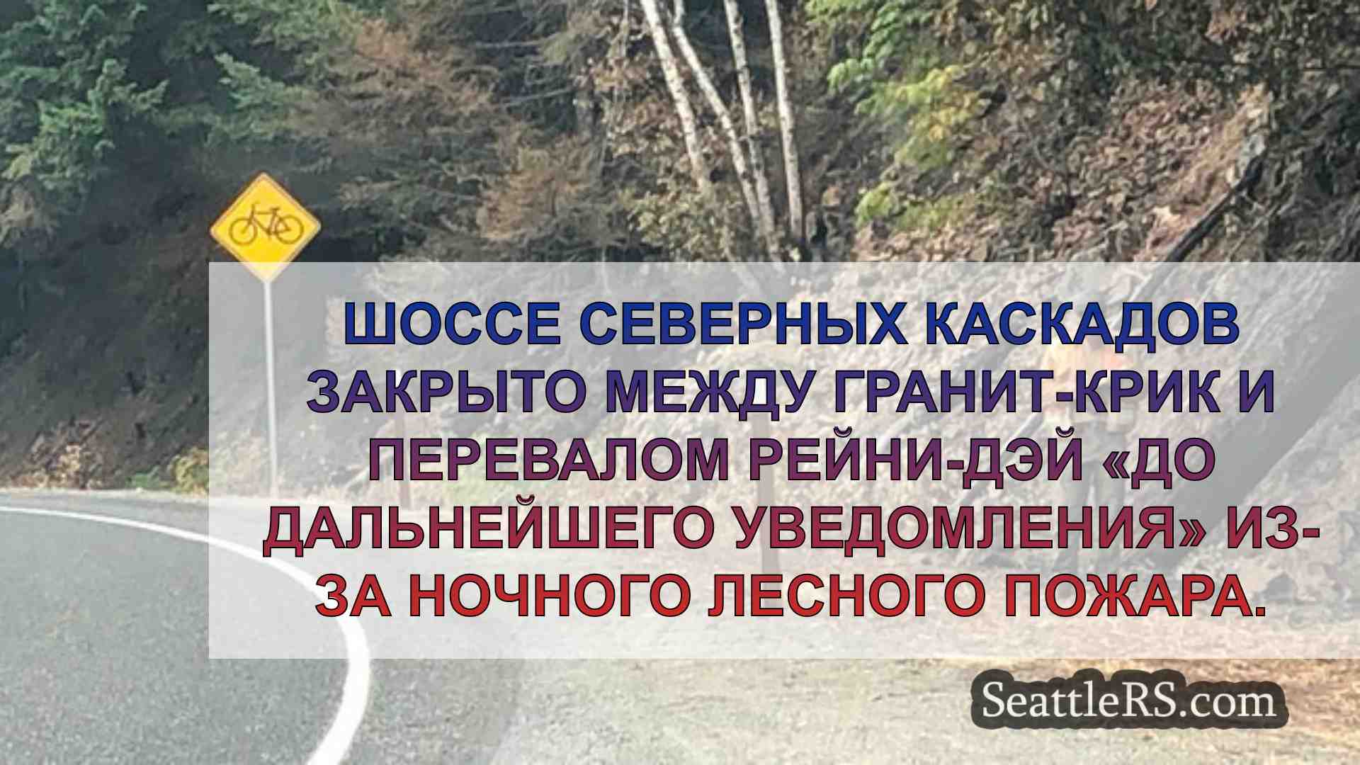 Новости Сиэтла SeattleRS