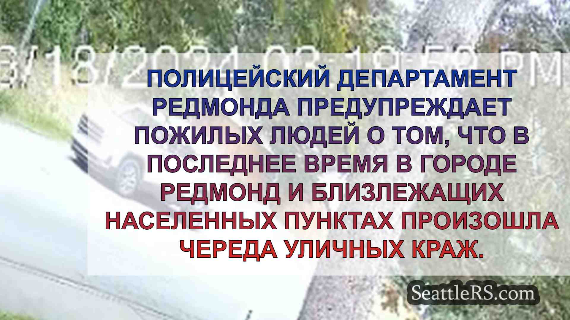 Новости Сиэтла SeattleRS