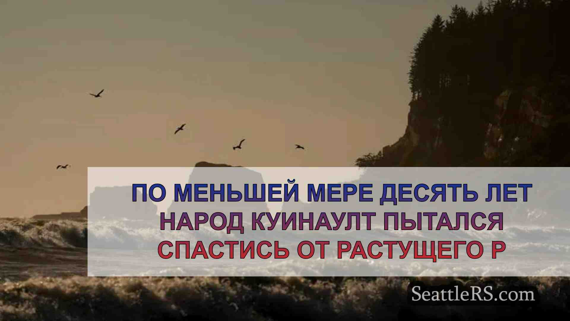 По меньшей мере десять лет народность