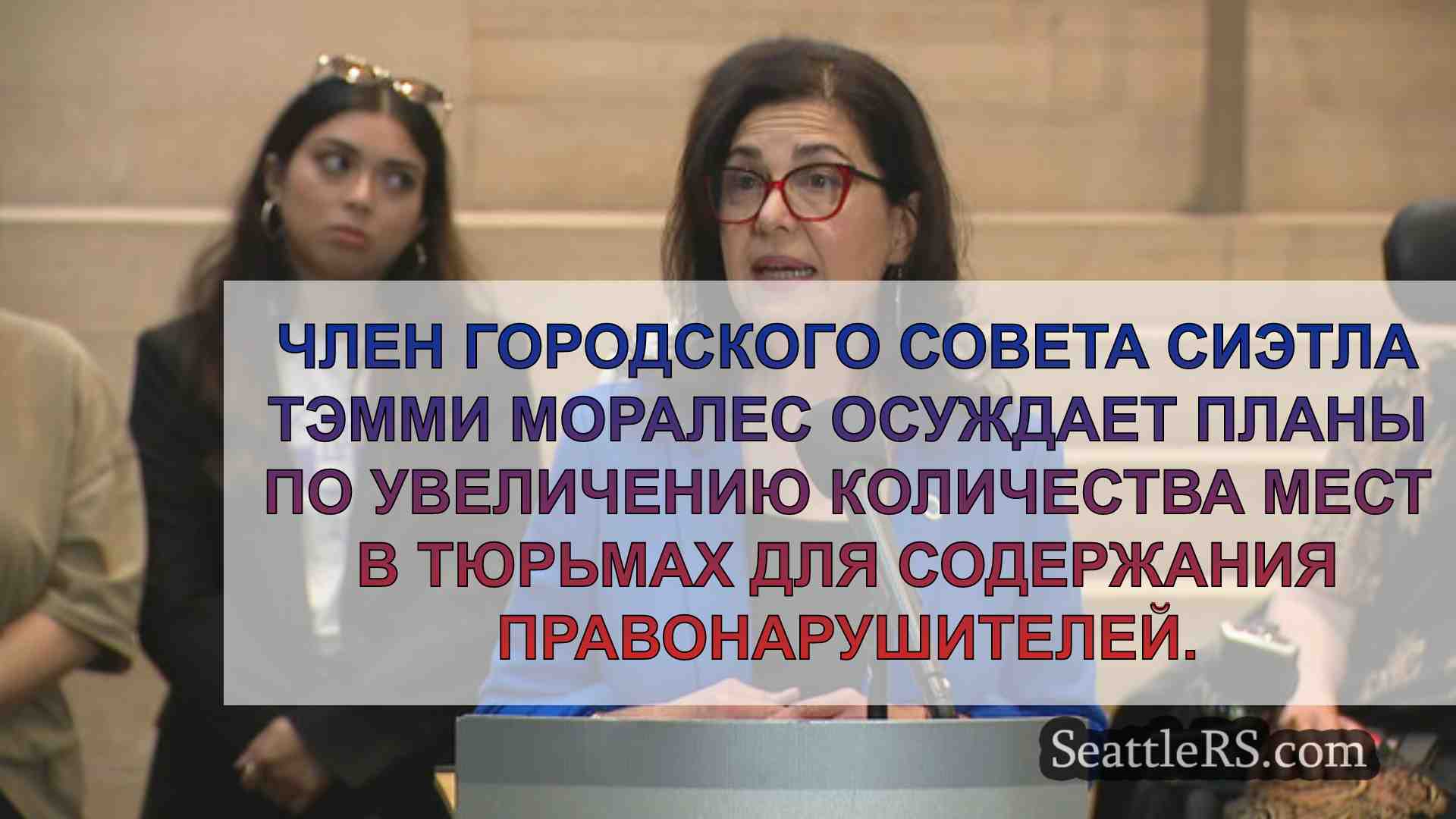 Новости Сиэтла SeattleRS