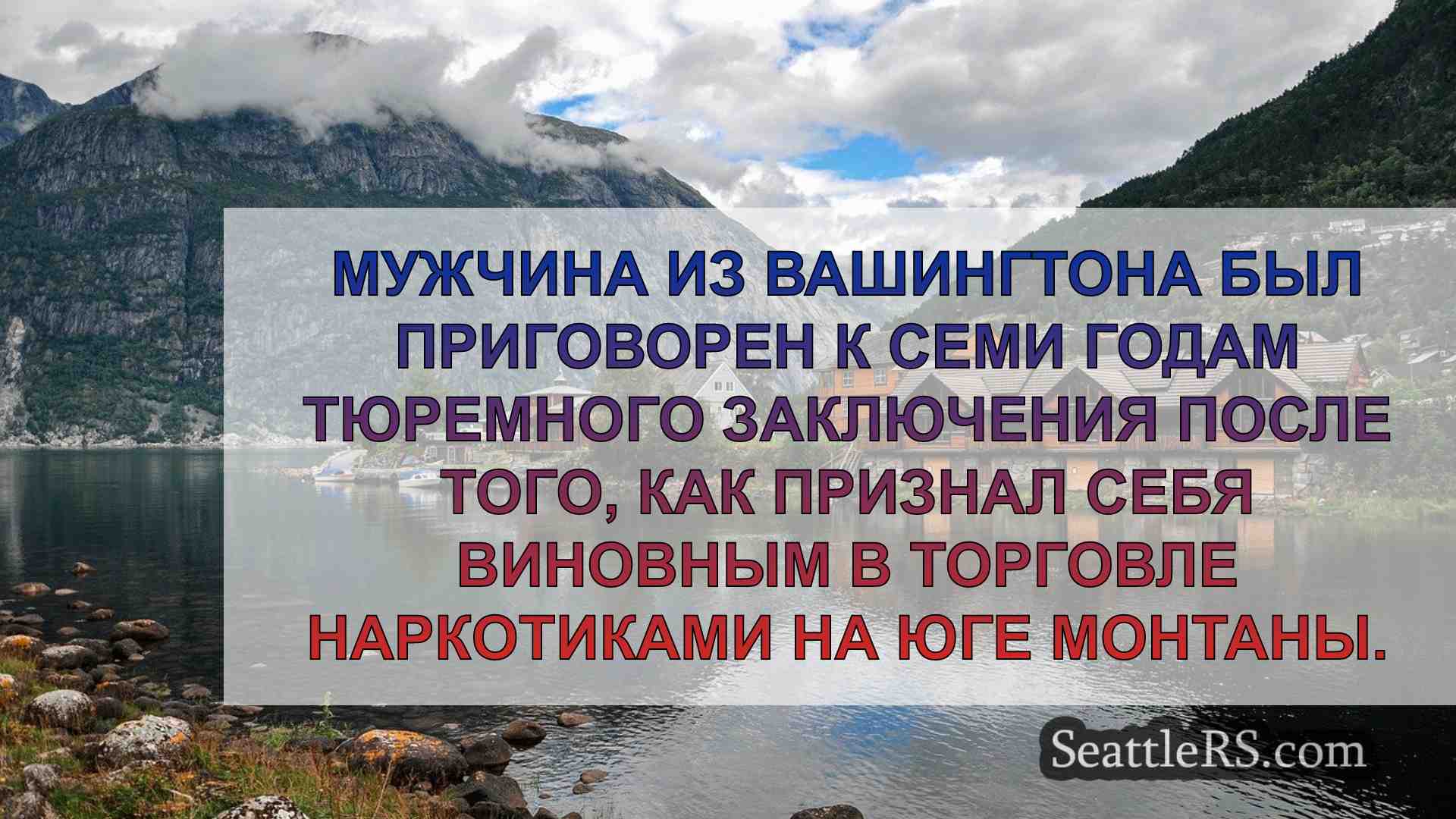 Новости Сиэтла SeattleRS
