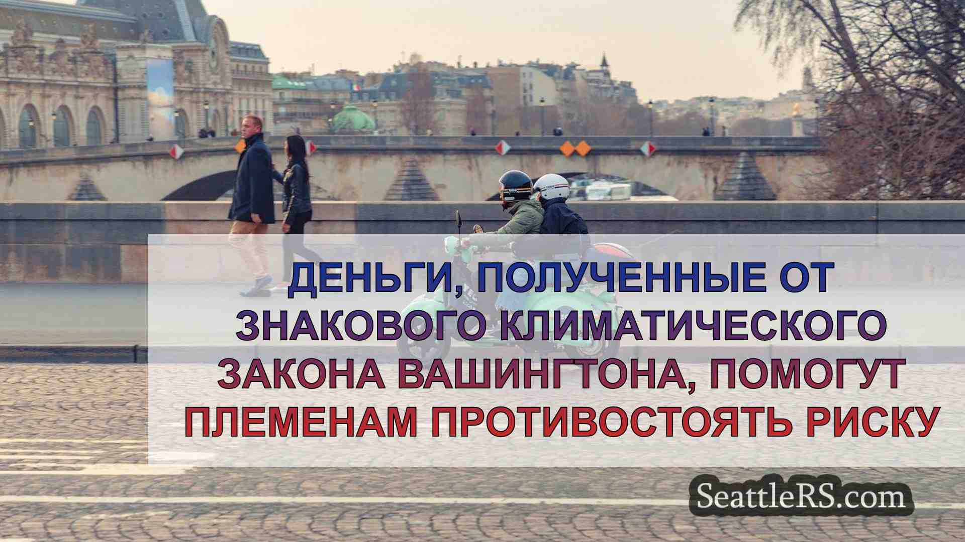 Новости Сиэтла SeattleRS