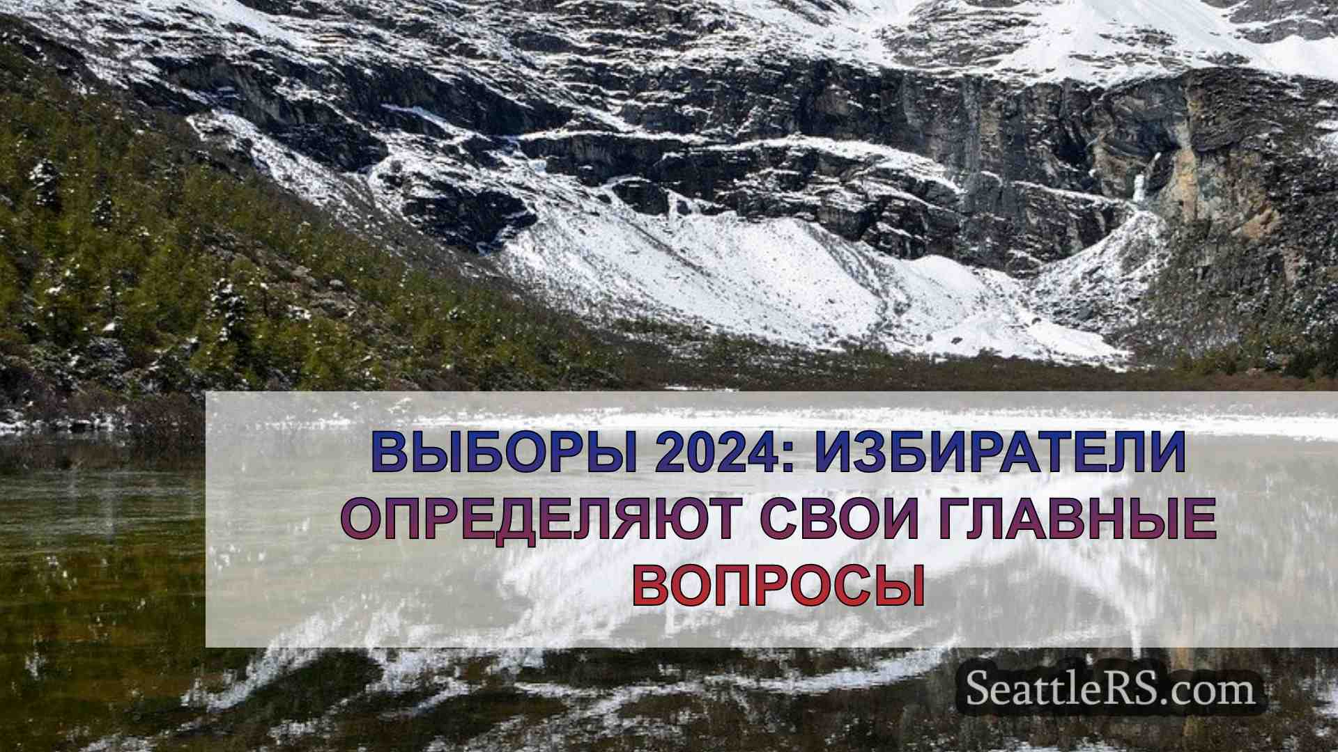 Новости Сиэтла SeattleRS