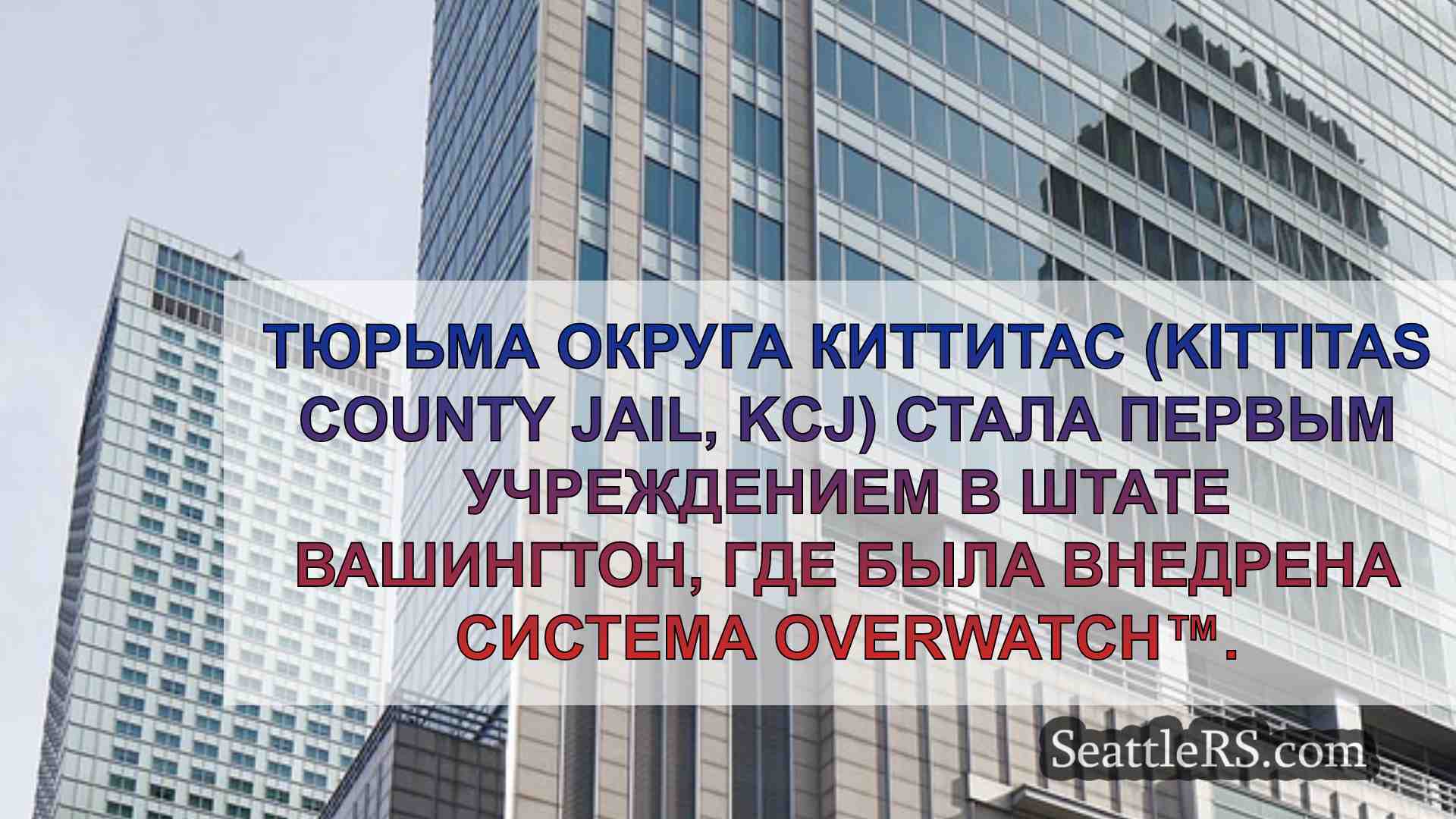 Новости Сиэтла SeattleRS