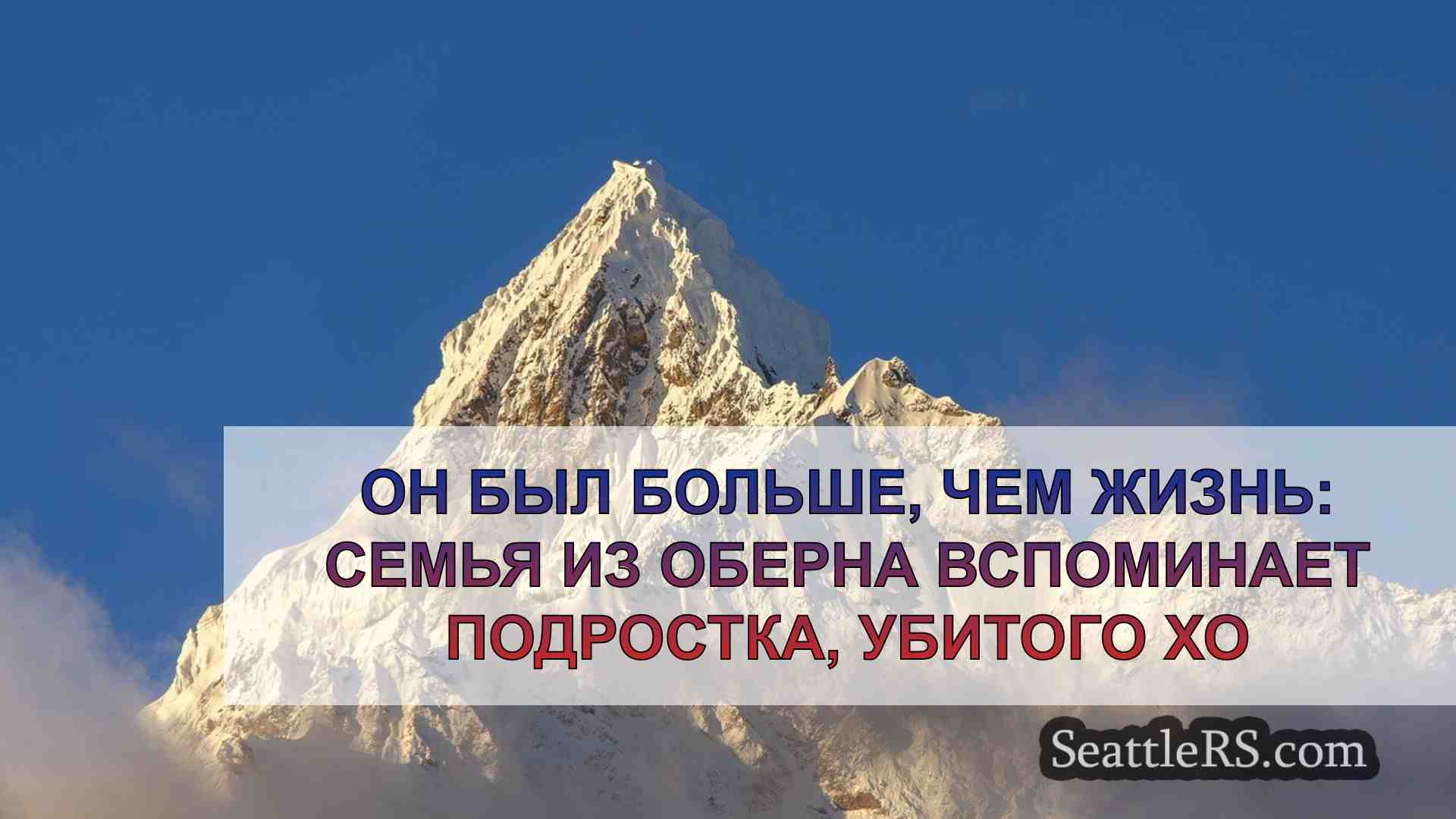 Новости Сиэтла SeattleRS