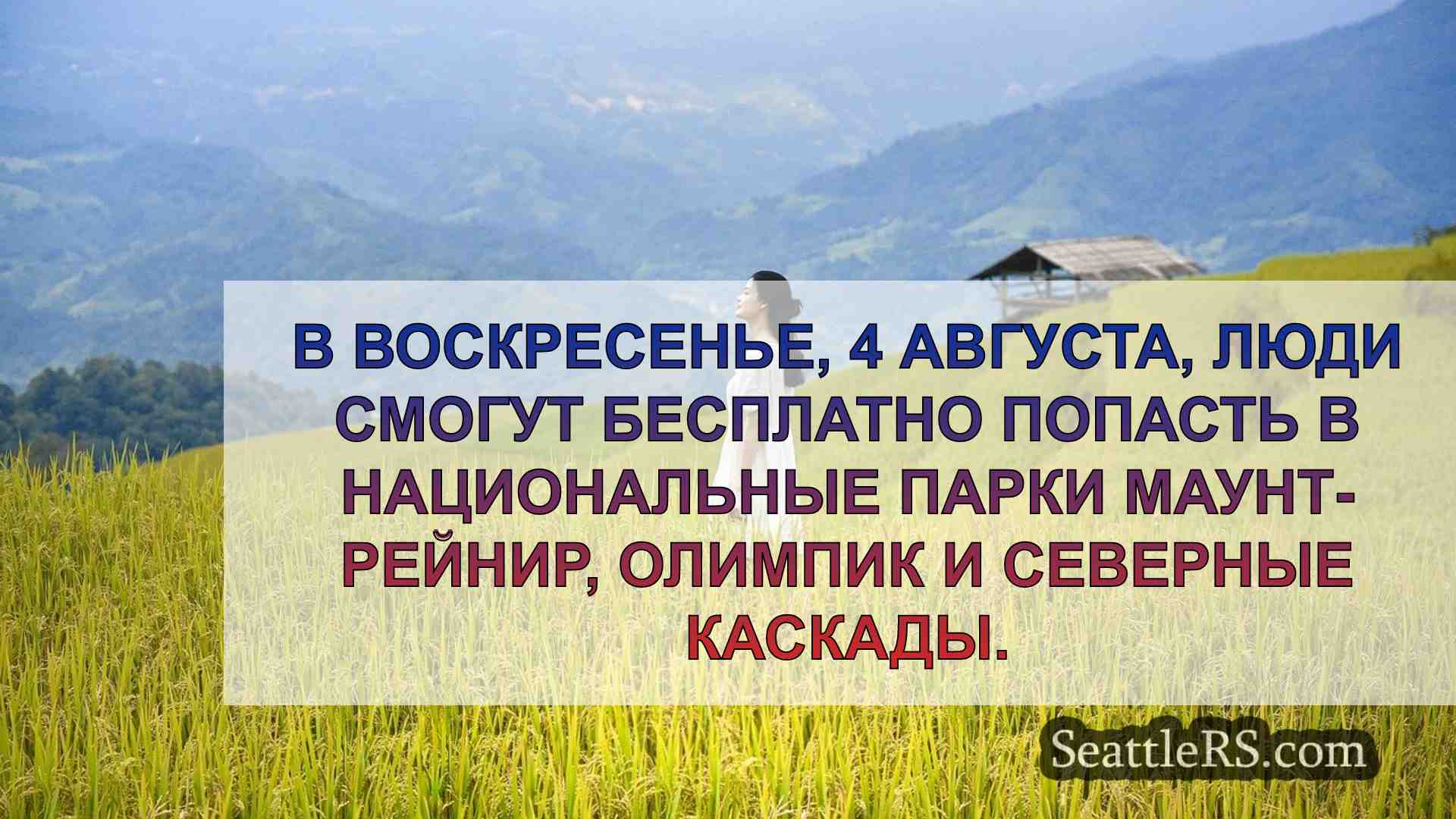 Новости Сиэтла SeattleRS