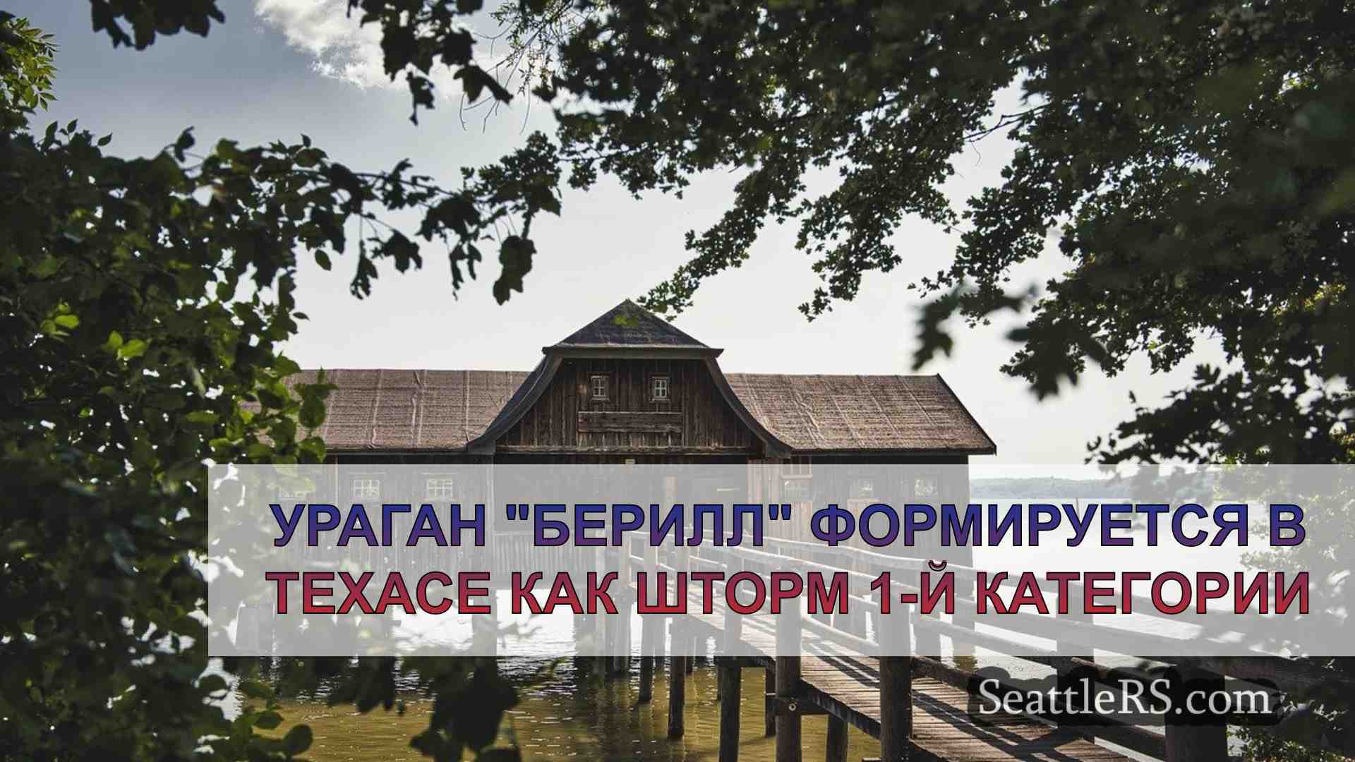 Новости Сиэтла SeattleRS