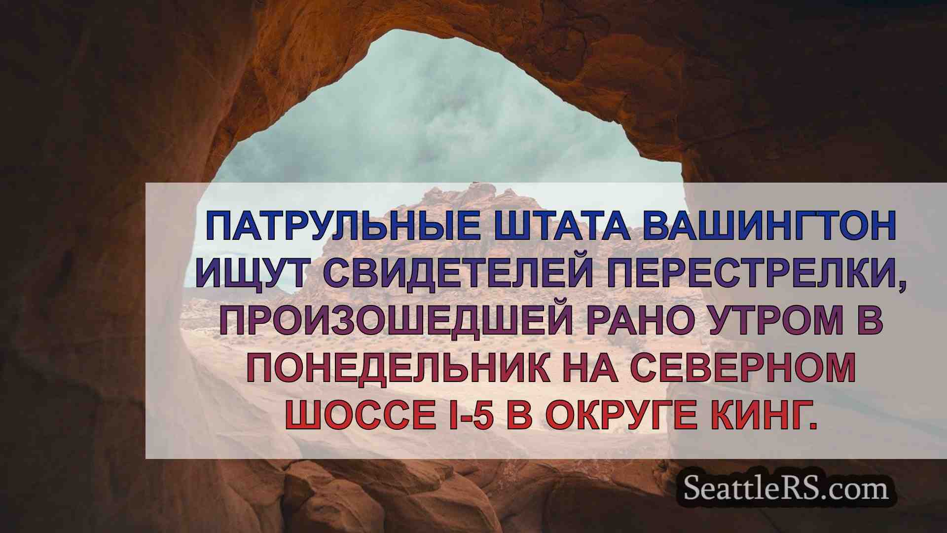 Новости Сиэтла SeattleRS