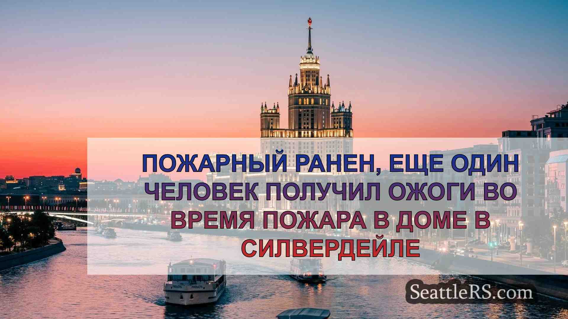 Новости Сиэтла SeattleRS