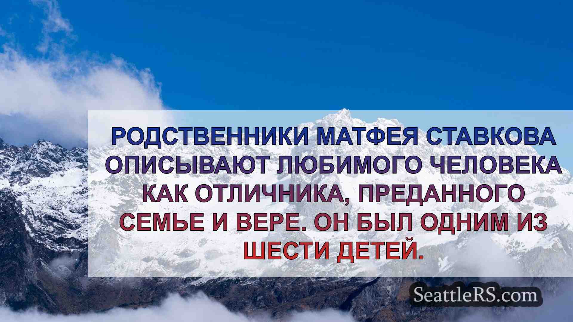Новости Сиэтла SeattleRS