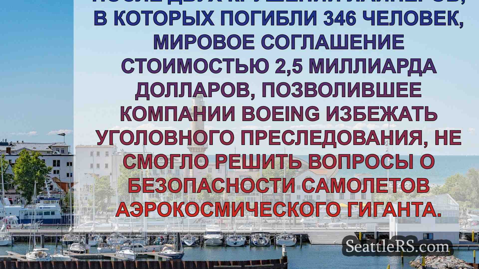 Новости Сиэтла SeattleRS