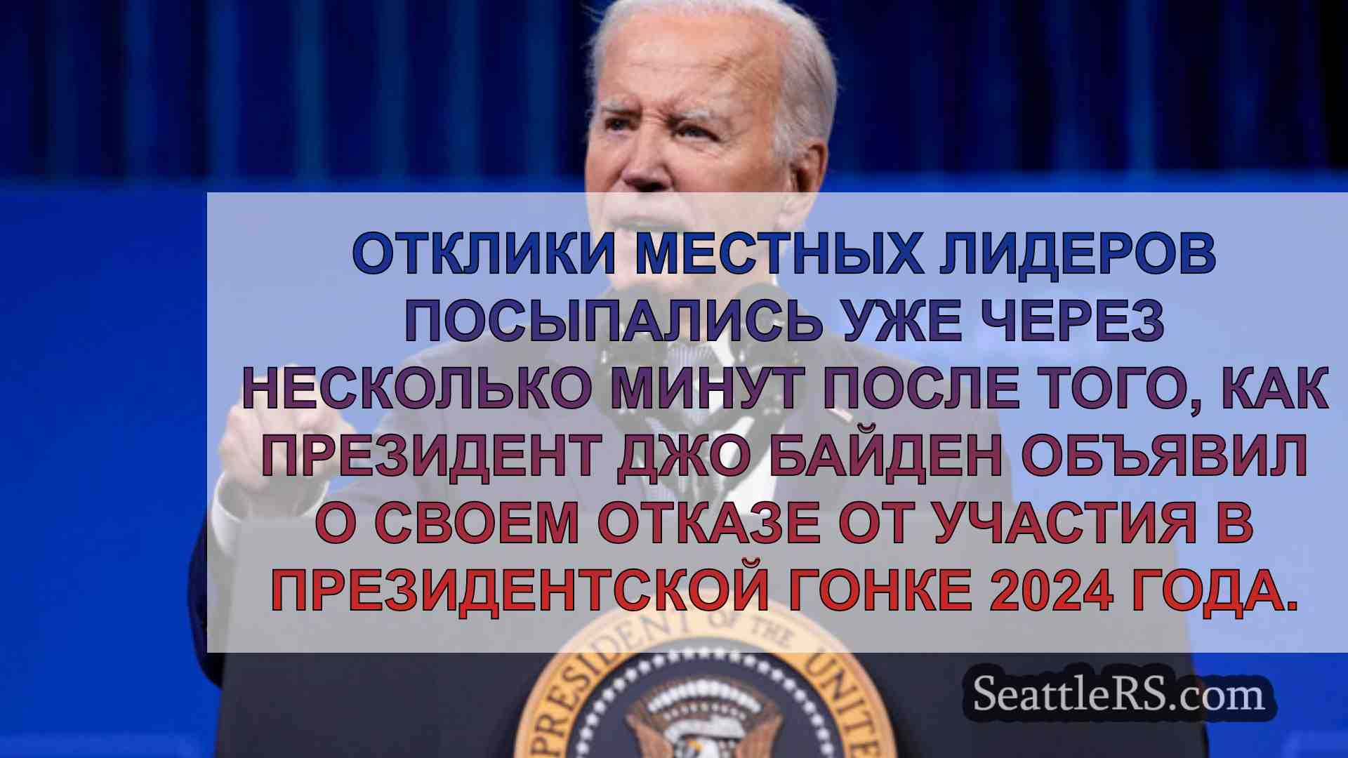 Новости Сиэтла SeattleRS