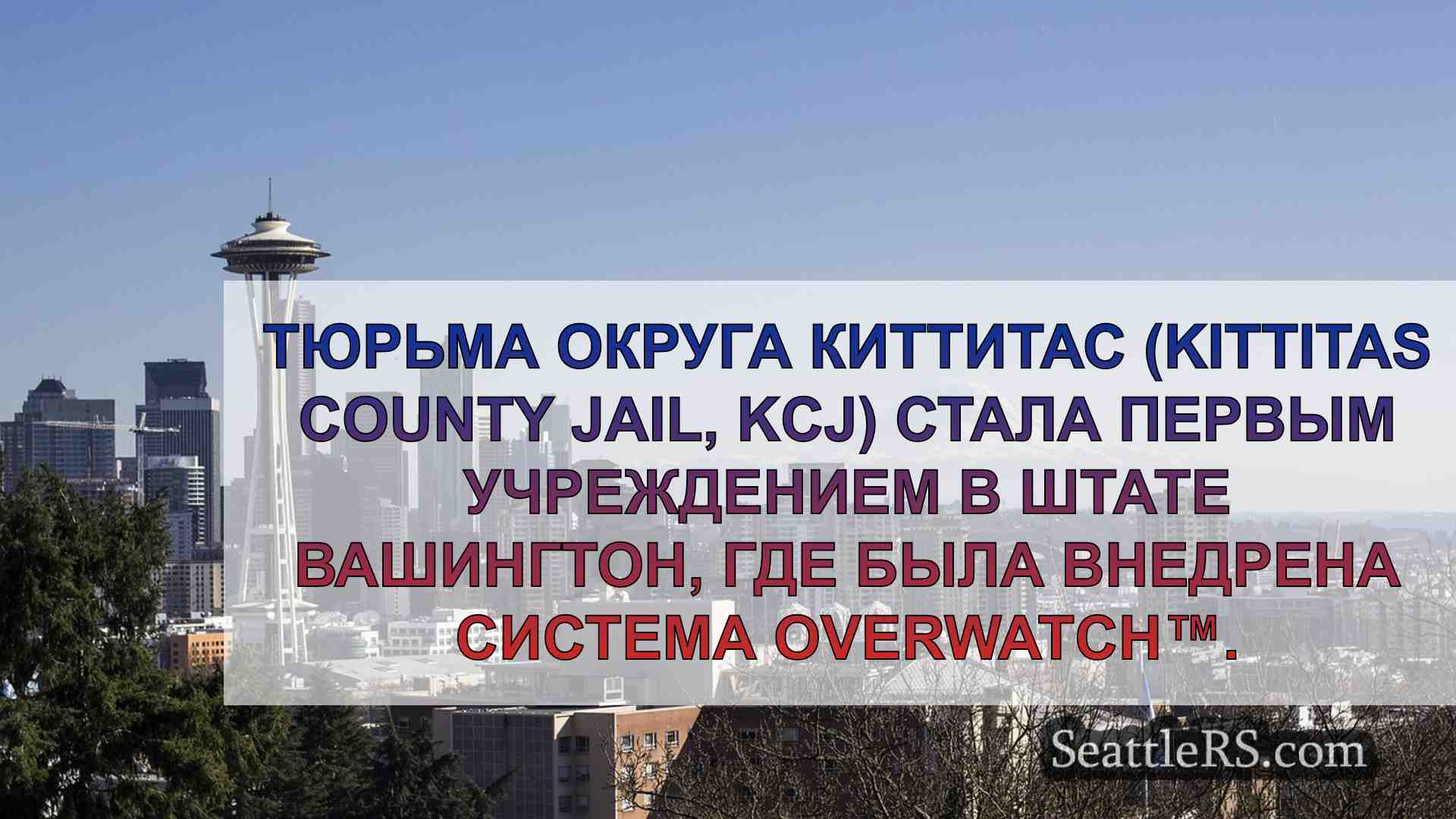 Новости Сиэтла SeattleRS