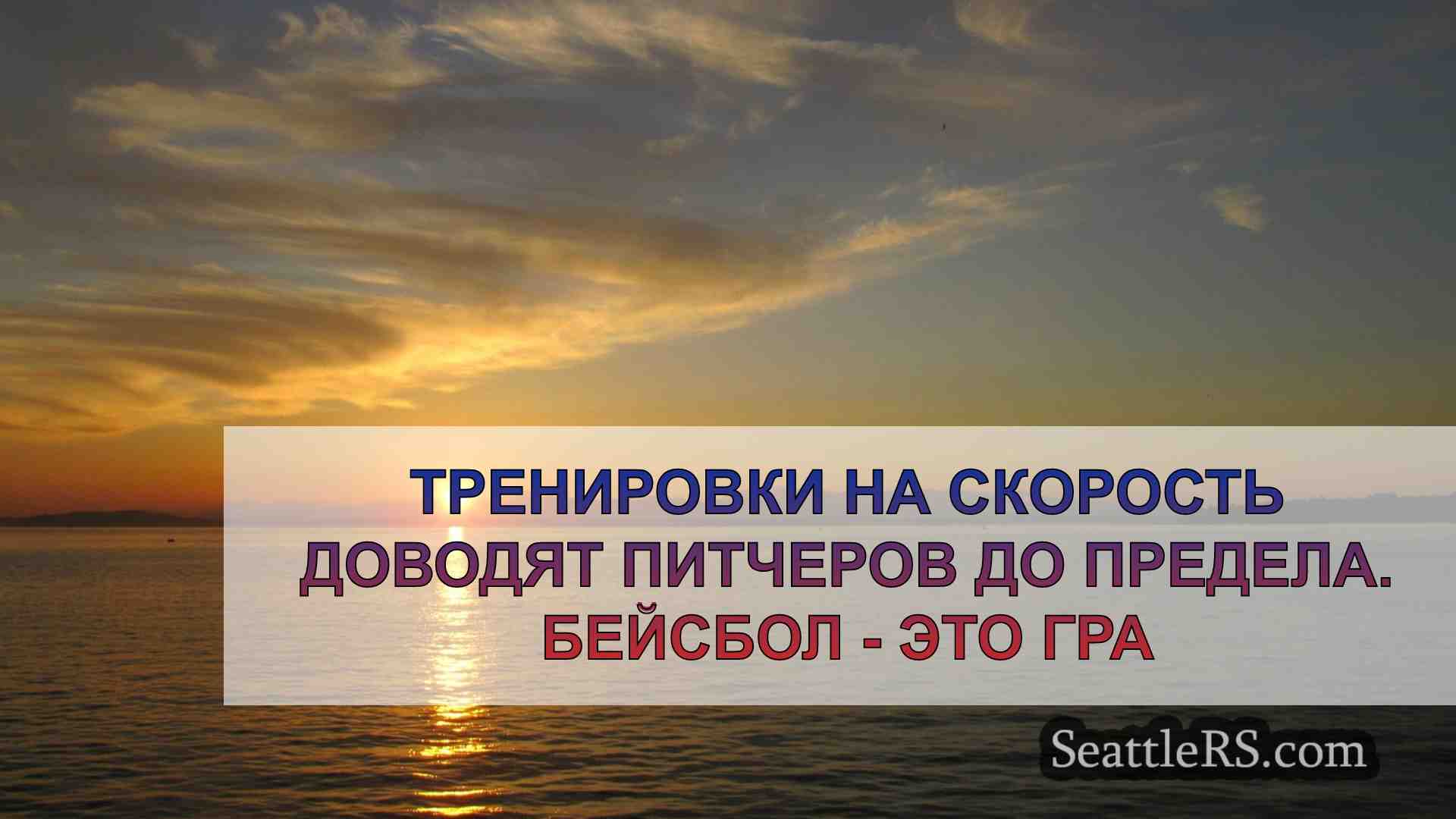 Новости Сиэтла SeattleRS