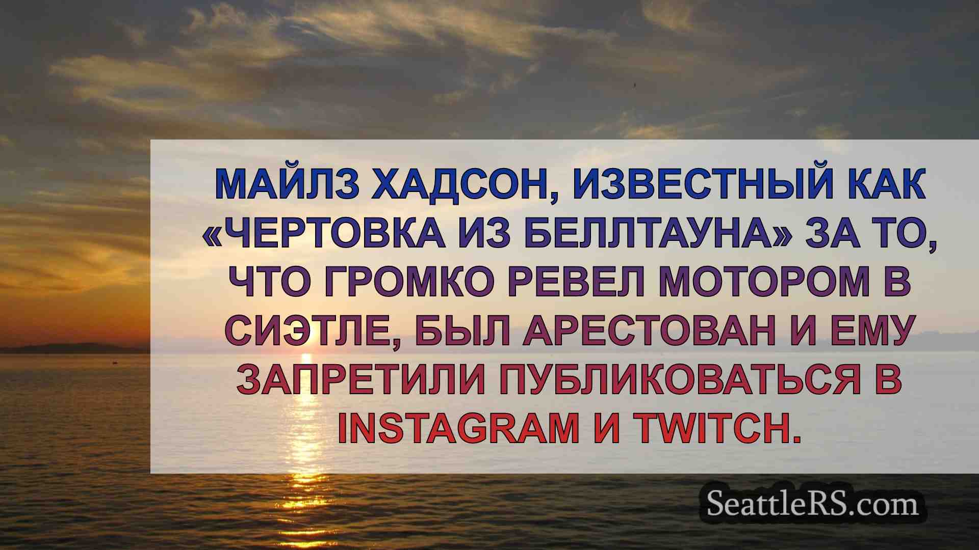 Чертовка из Беллтауна» арестована на