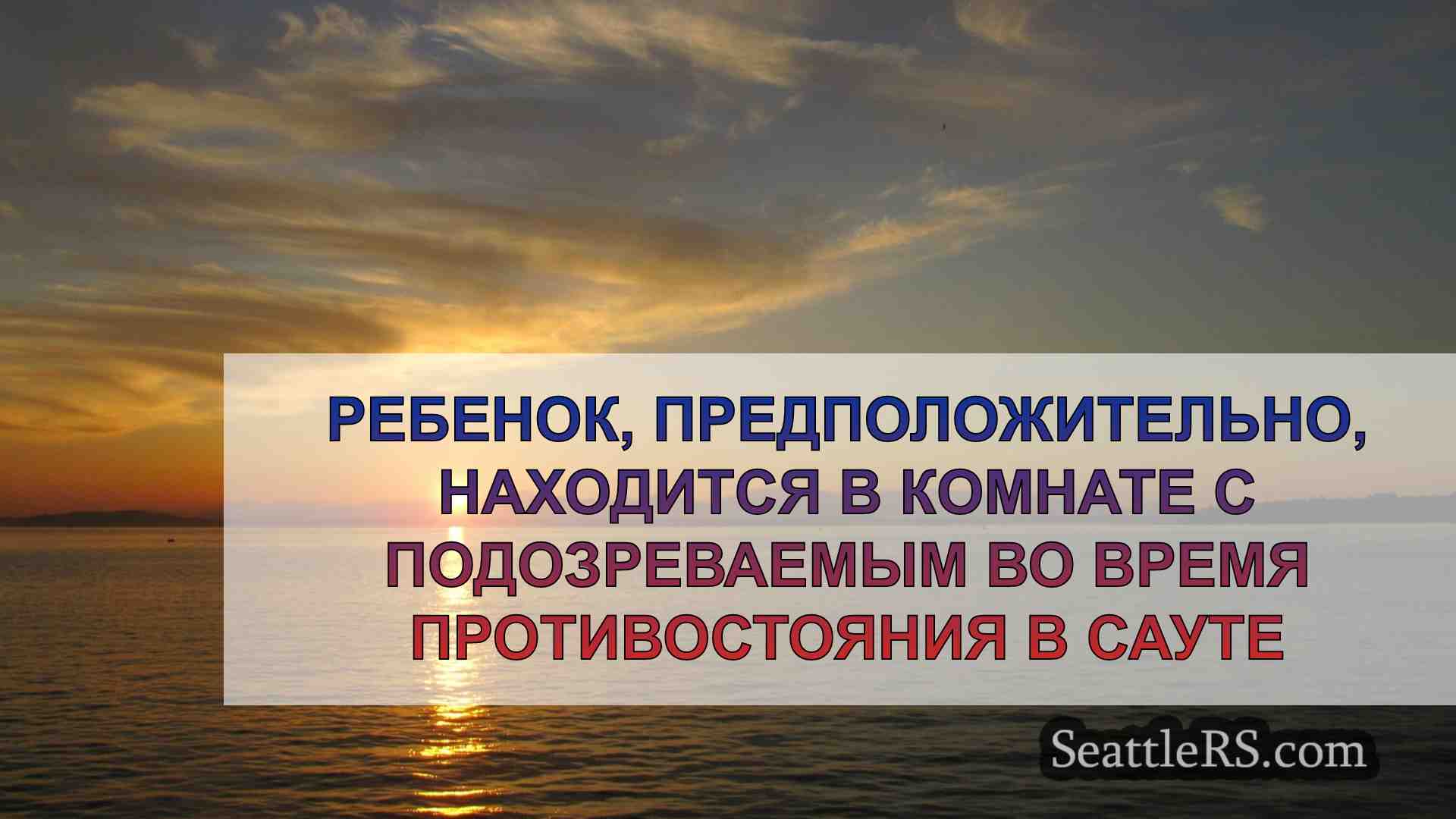 Новости Сиэтла SeattleRS