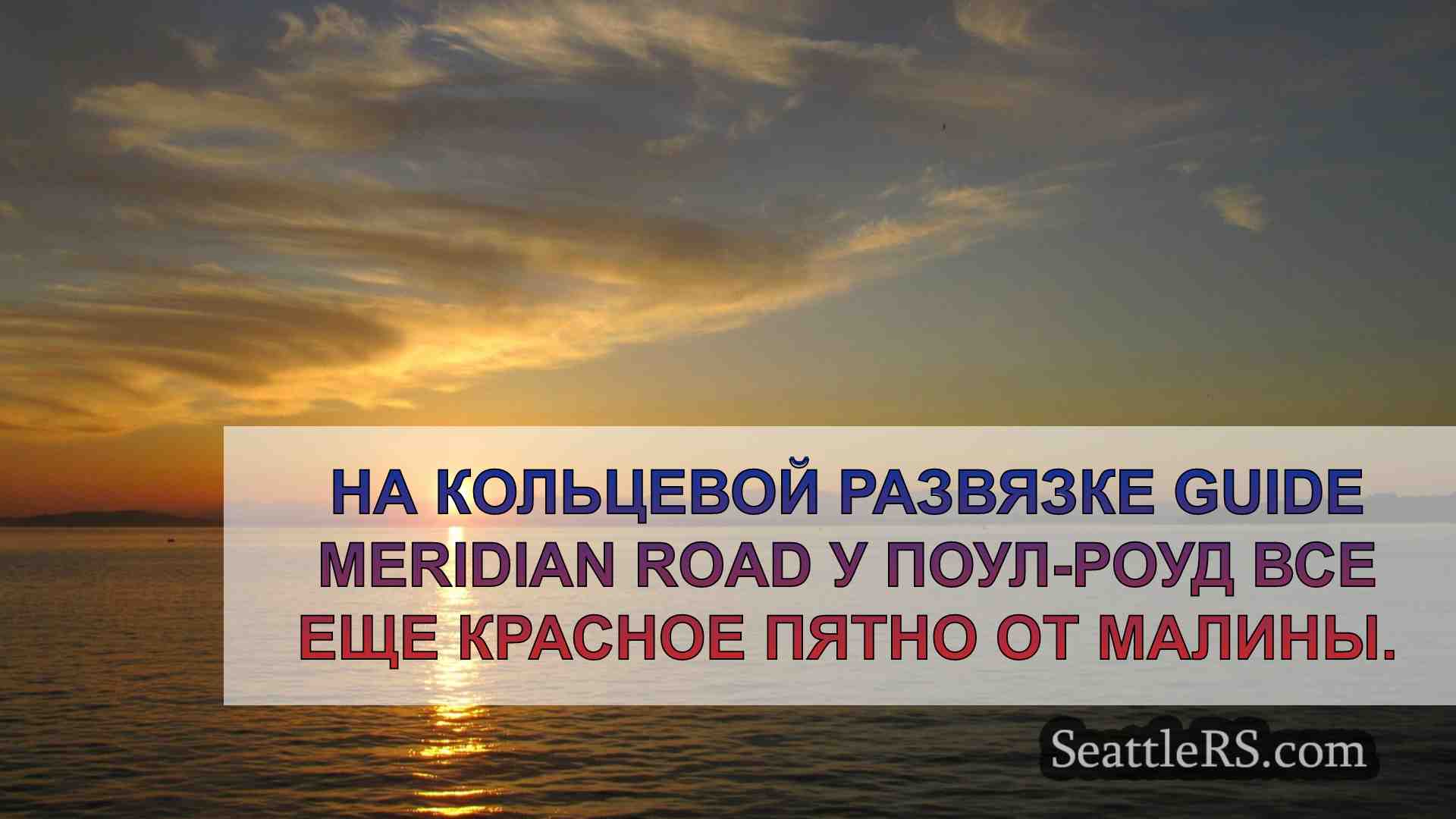 Новости Сиэтла SeattleRS