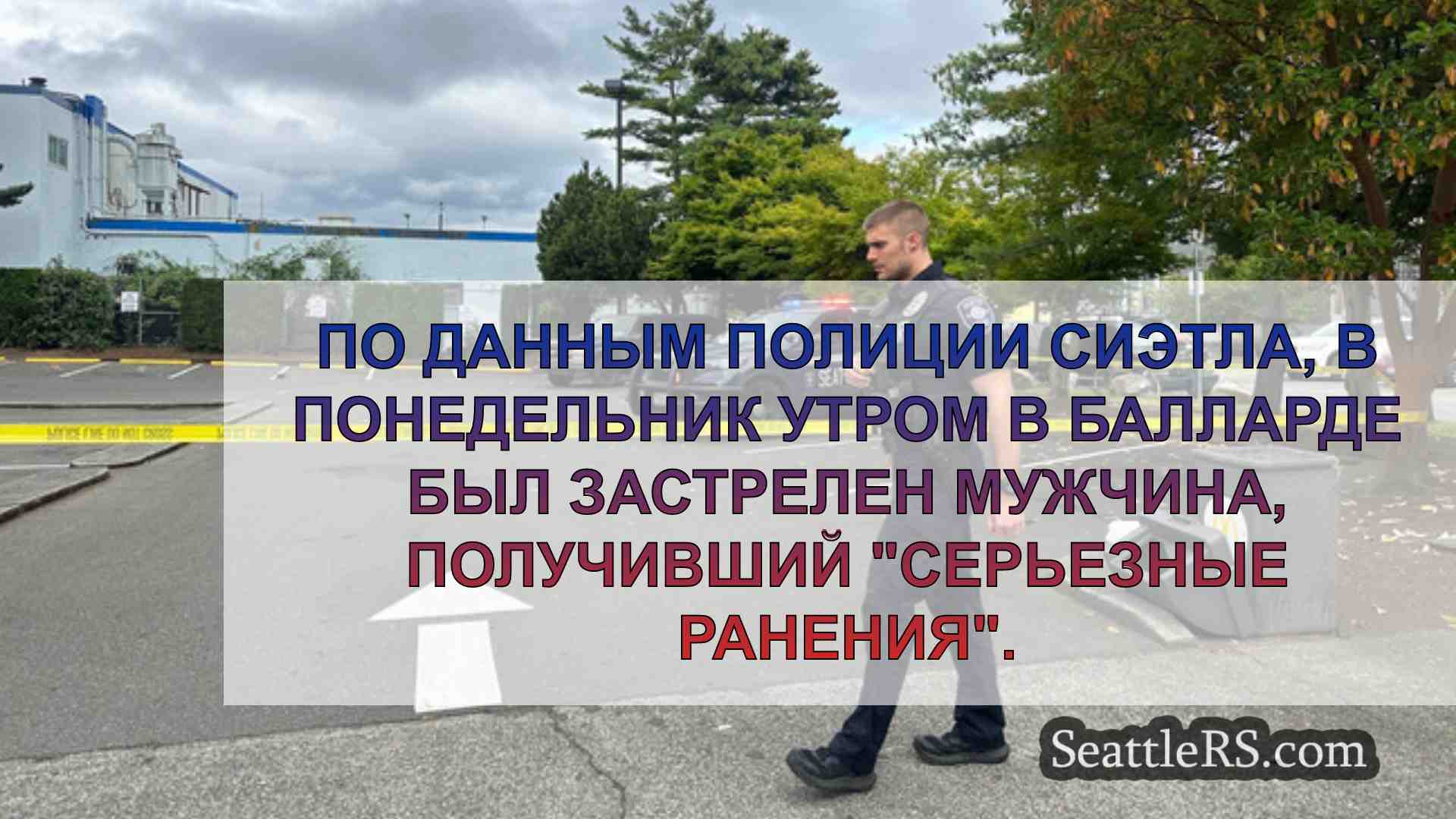Новости Сиэтла SeattleRS