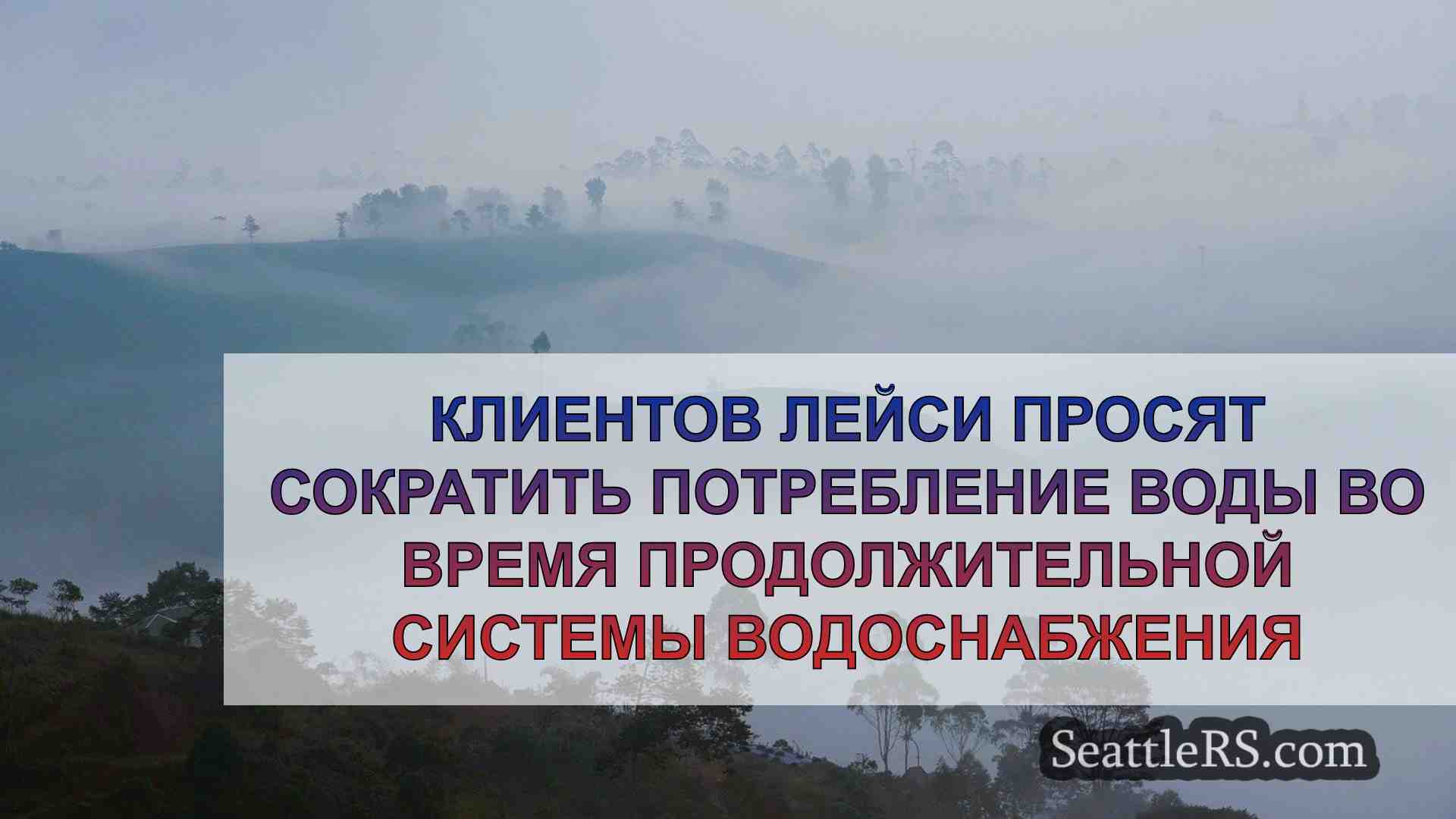 Новости Сиэтла SeattleRS