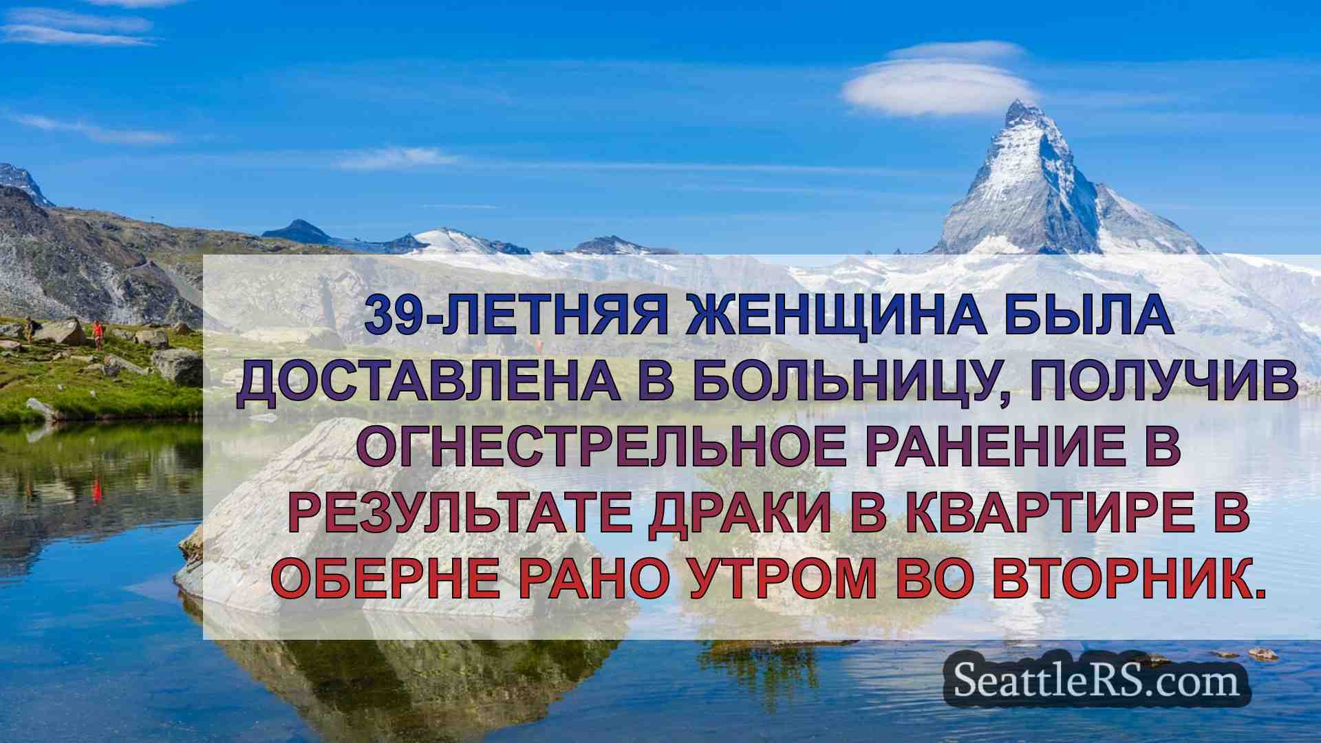 Новости Сиэтла SeattleRS
