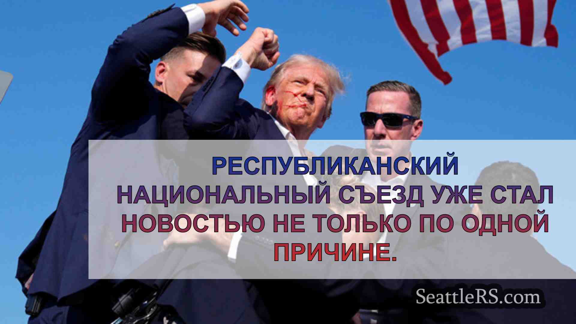 Новости Сиэтла SeattleRS