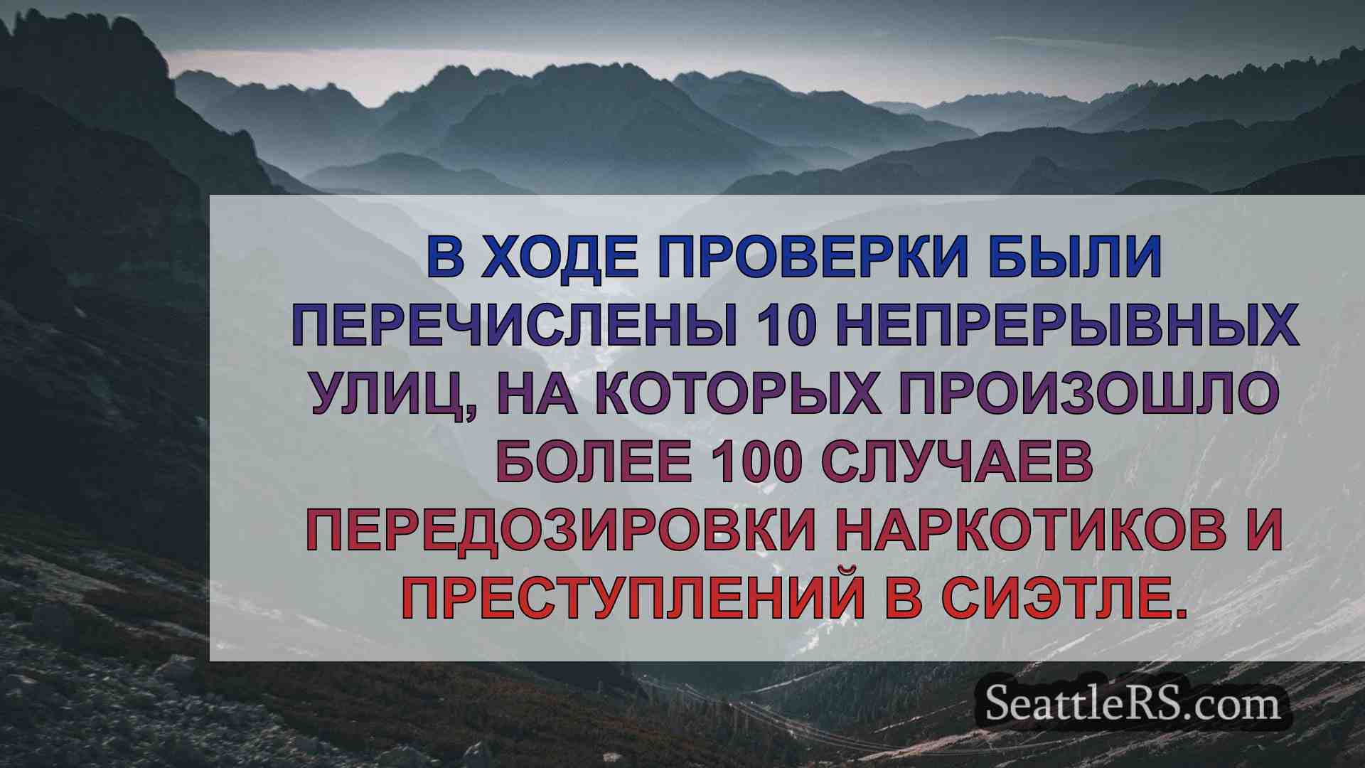 Новости Сиэтла SeattleRS
