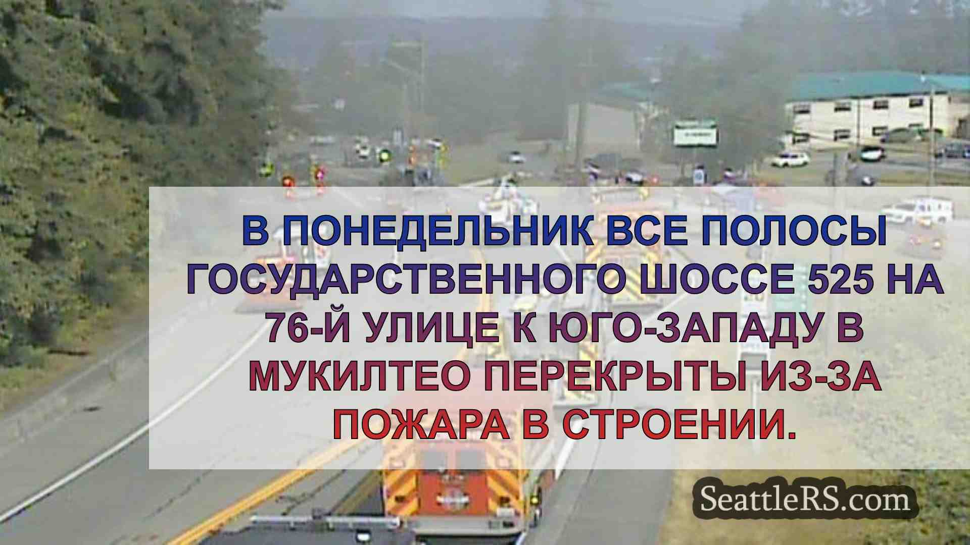 Новости Сиэтла SeattleRS