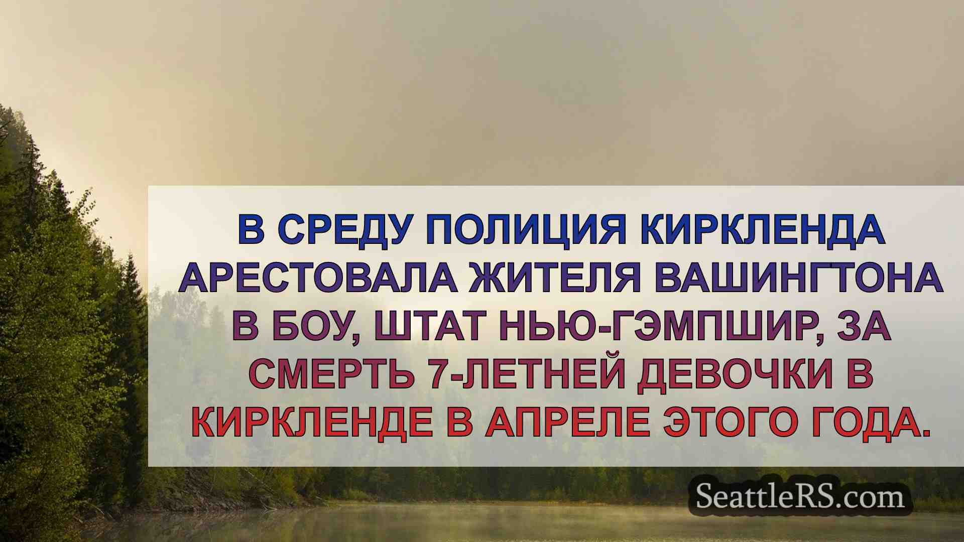 Новости Сиэтла SeattleRS