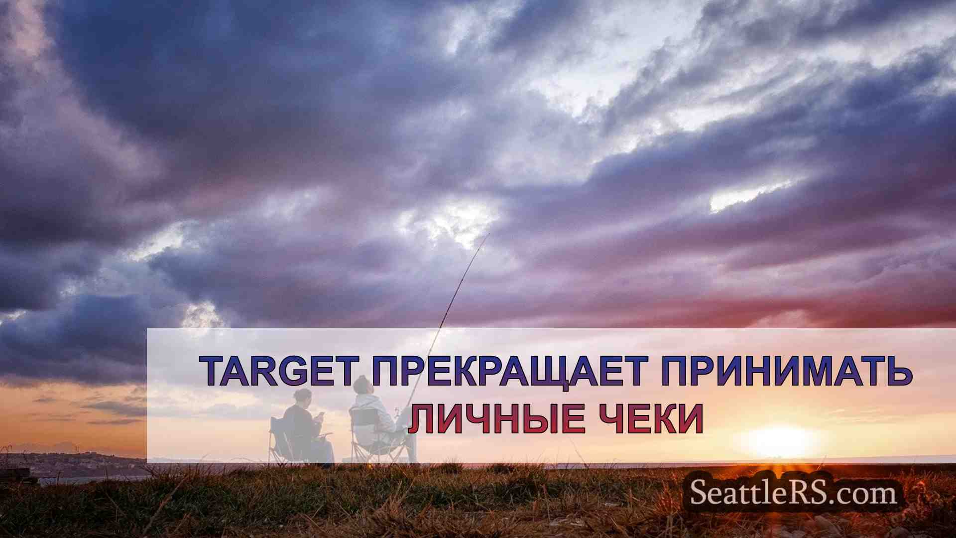 Новости Сиэтла SeattleRS