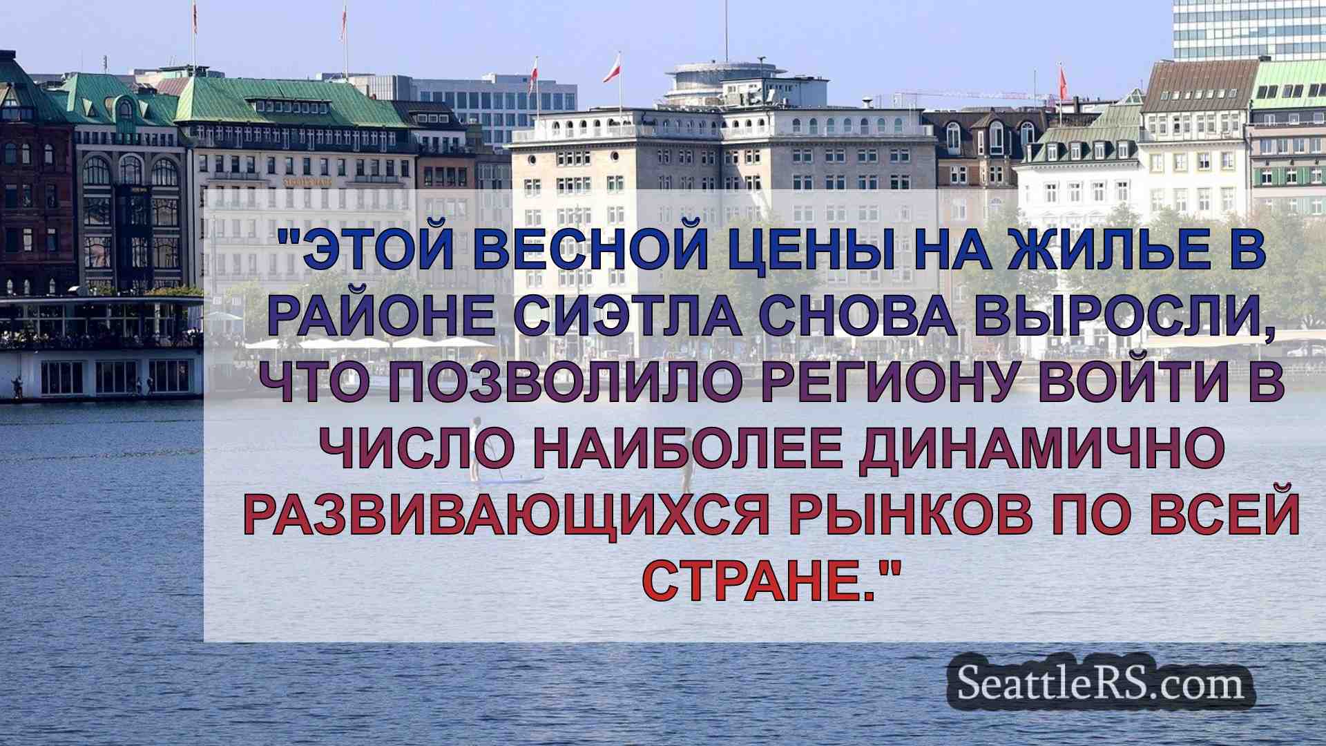 Новости Сиэтла SeattleRS