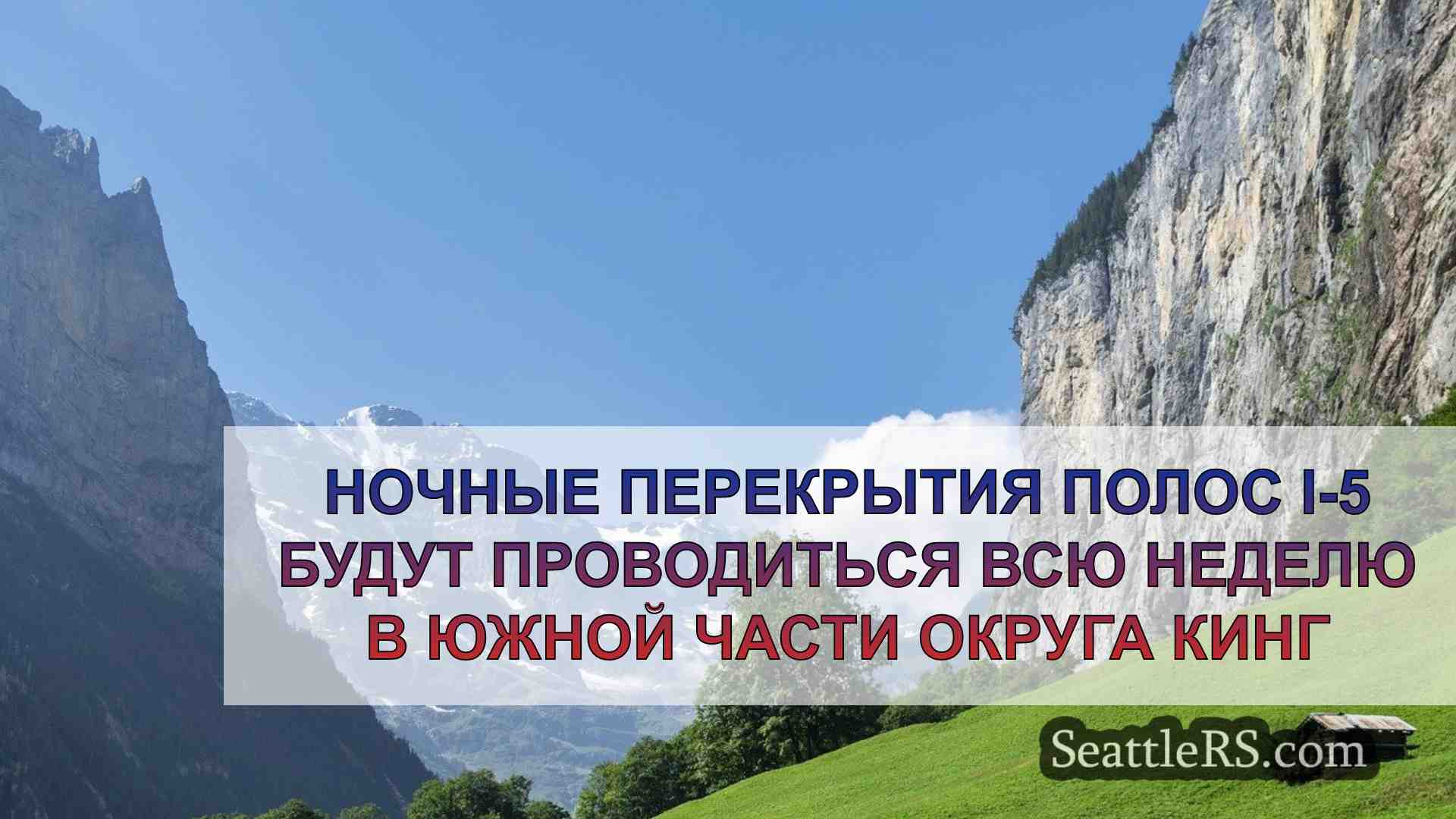 Новости Сиэтла SeattleRS