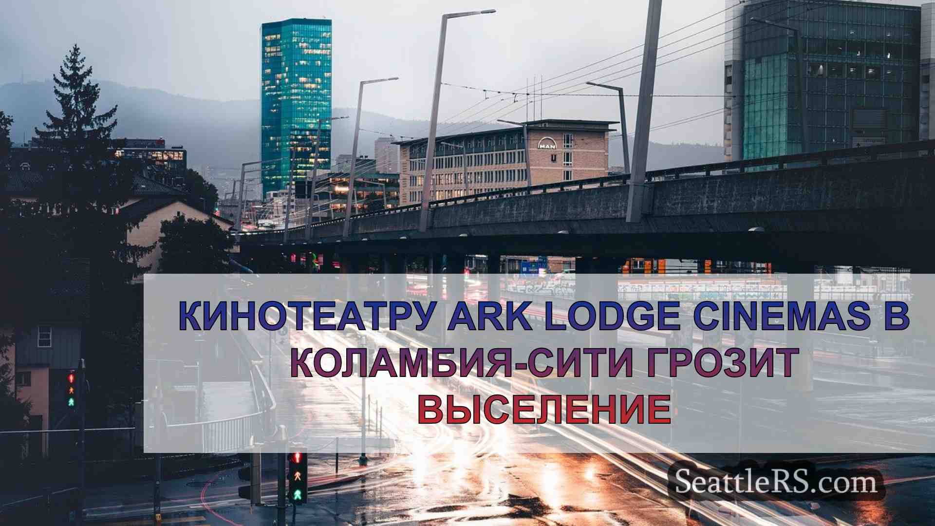 Новости Сиэтла SeattleRS