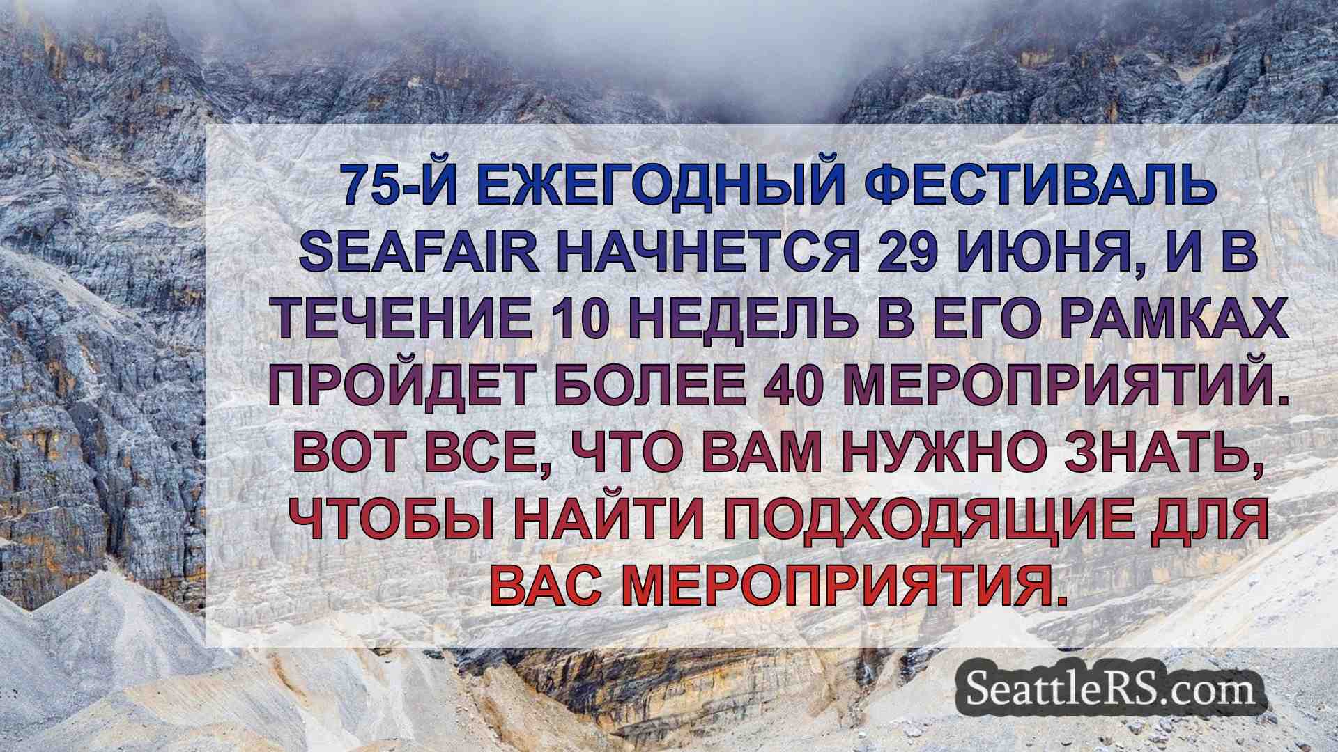 Новости Сиэтла SeattleRS