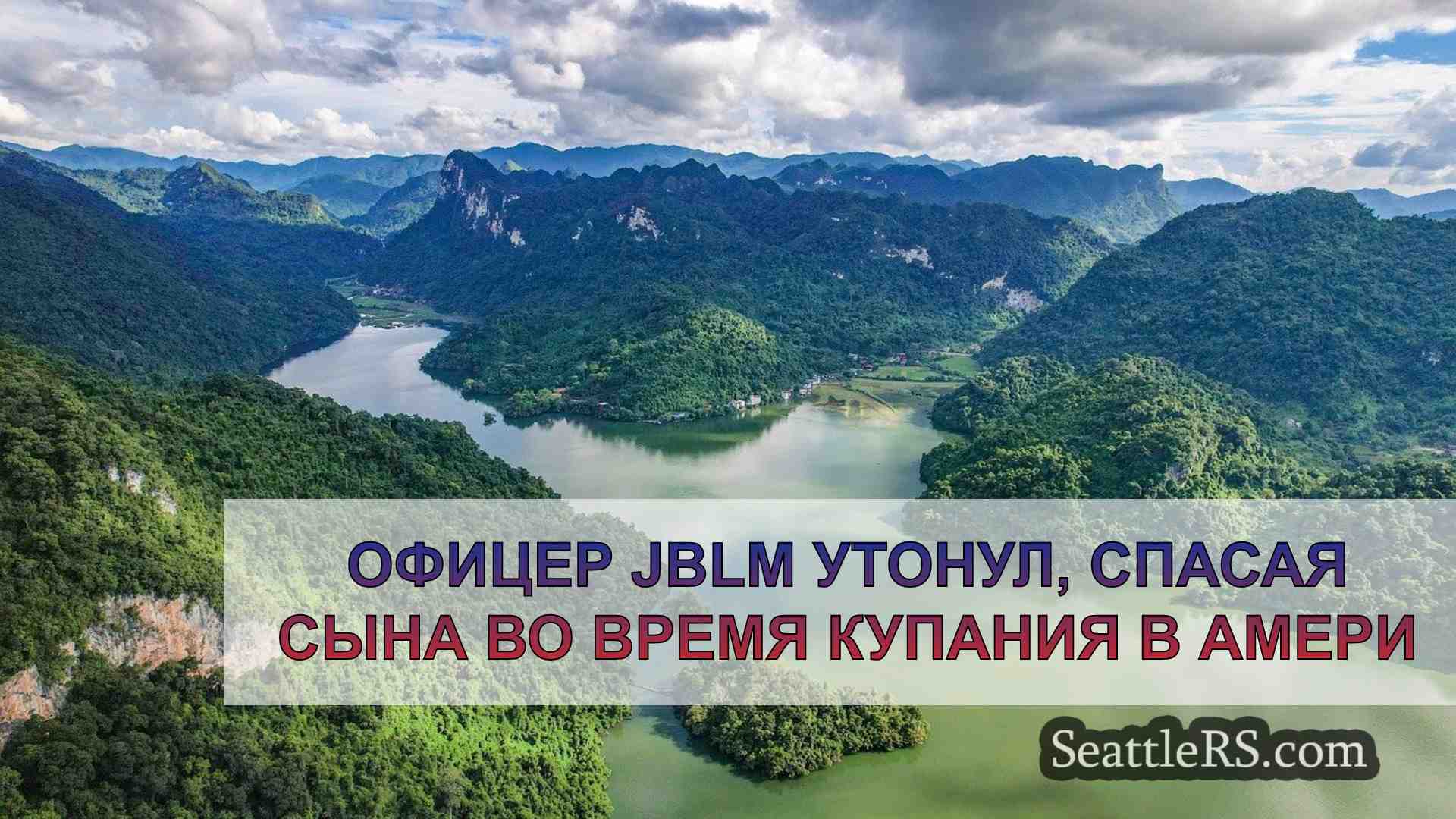 Новости Сиэтла SeattleRS
