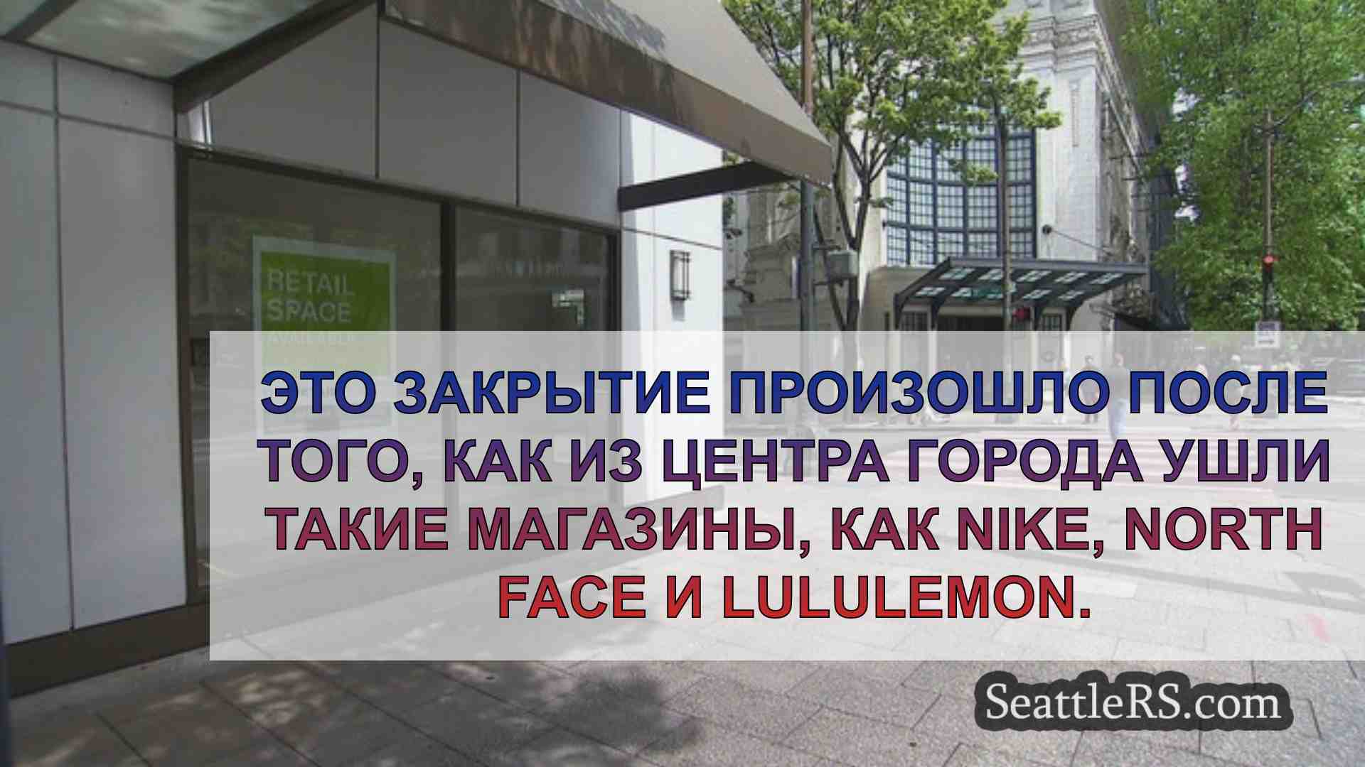 Новости Сиэтла SeattleRS