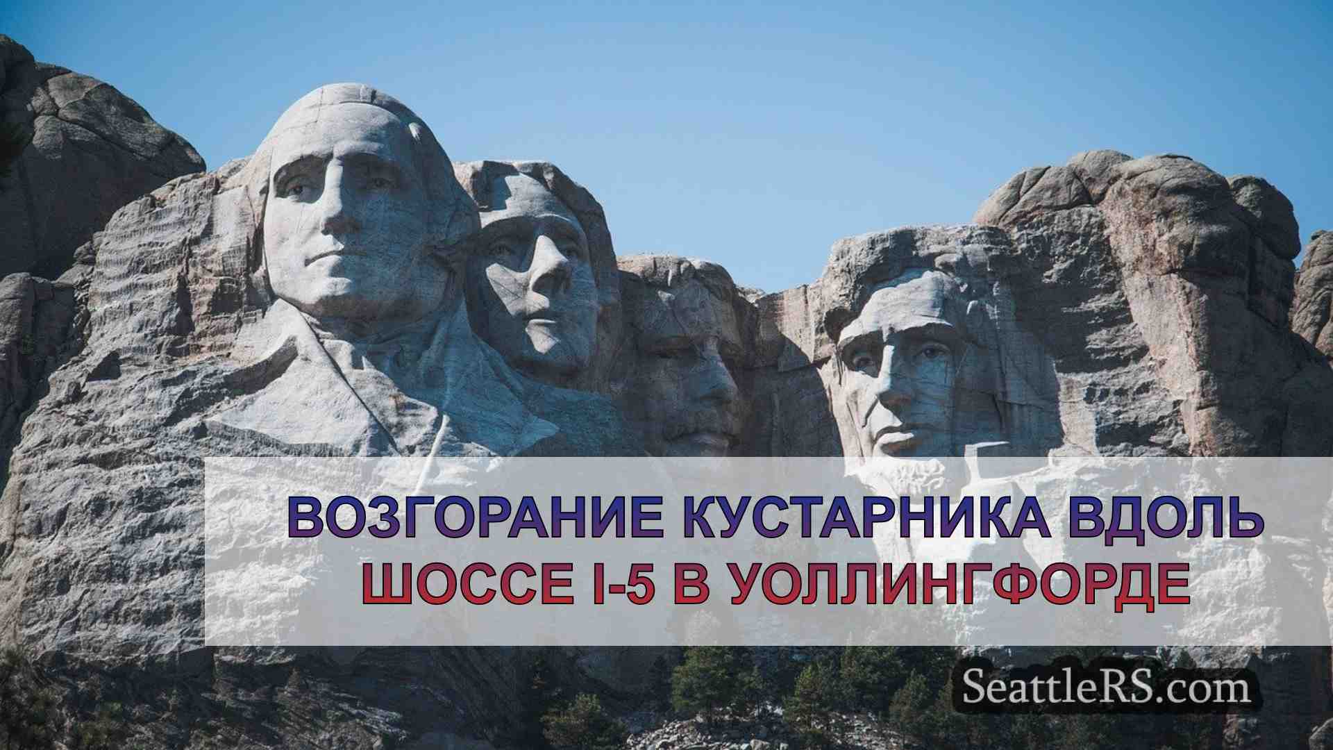 Новости Сиэтла SeattleRS