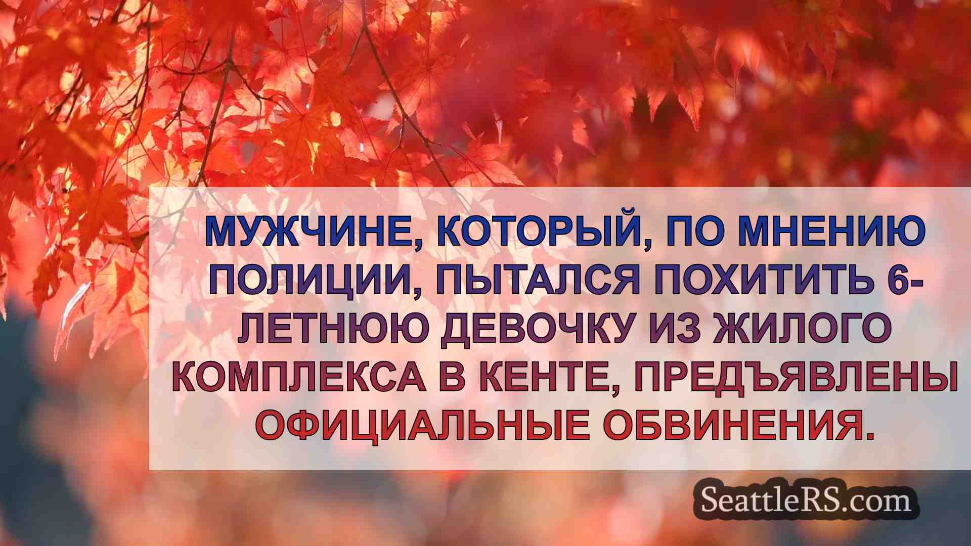 Новости Сиэтла SeattleRS