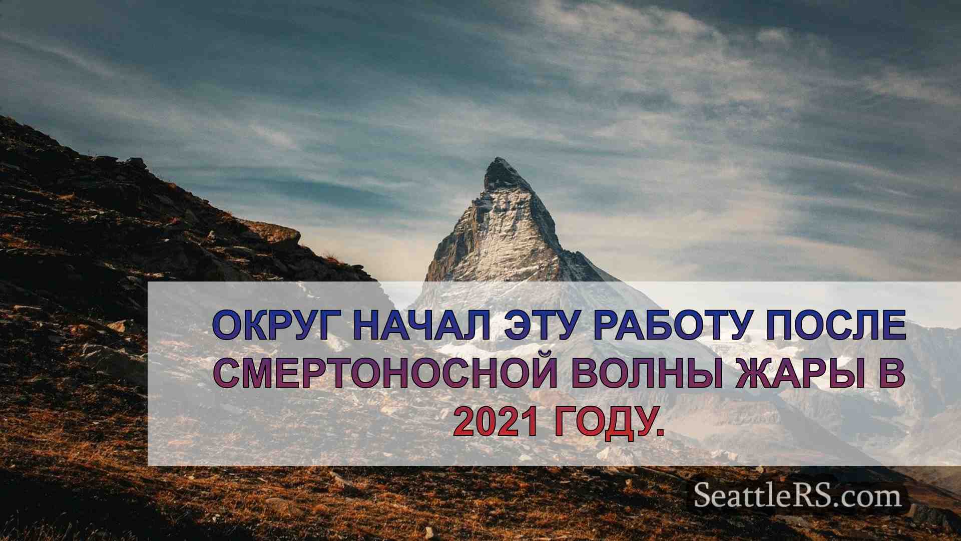 Новости Сиэтла SeattleRS