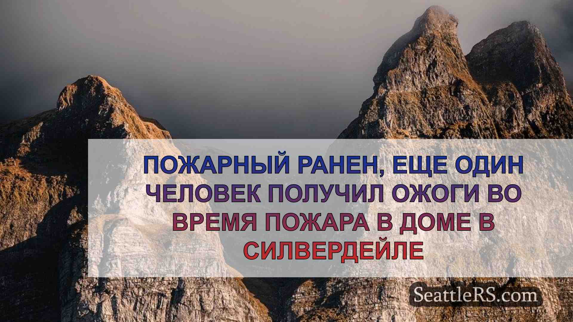 Новости Сиэтла SeattleRS