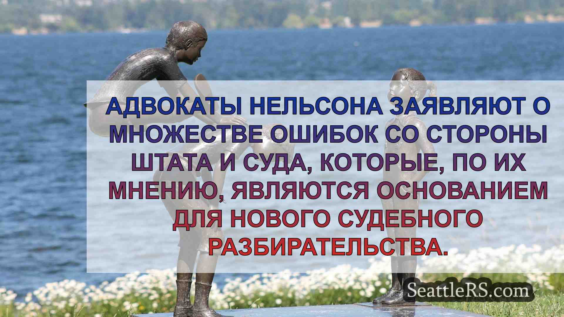 Новости Сиэтла SeattleRS