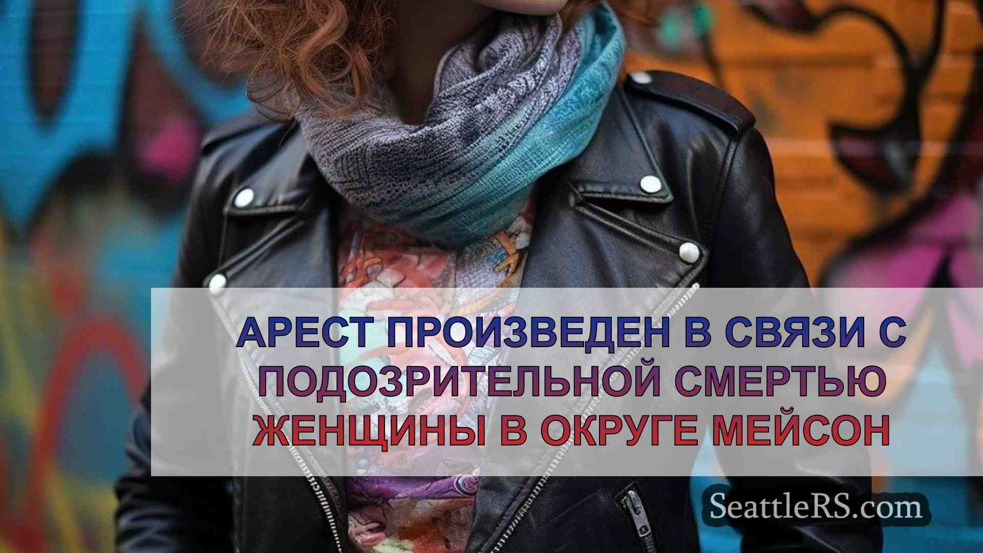 Новости Сиэтла SeattleRS