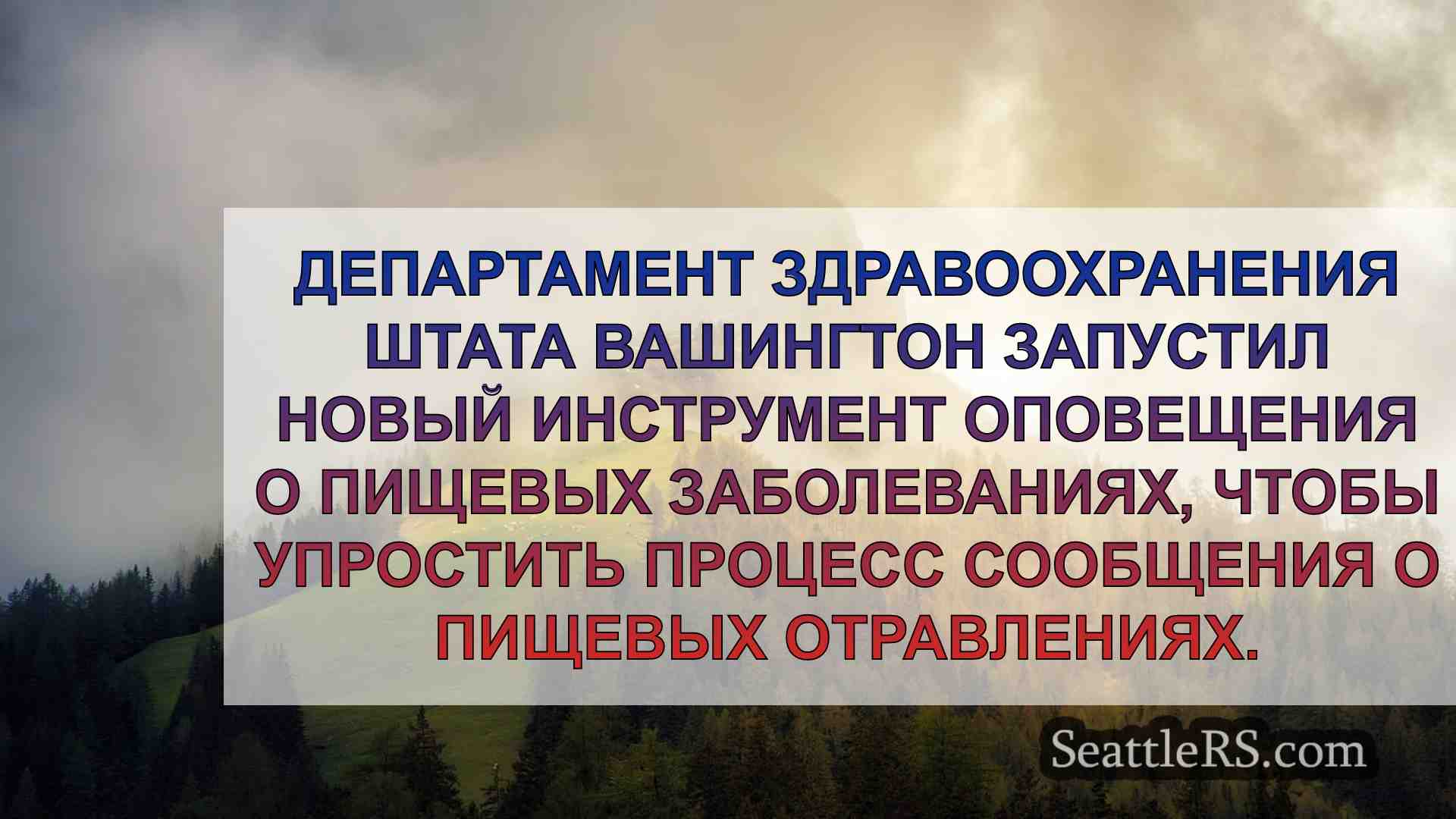 Новости Сиэтла SeattleRS