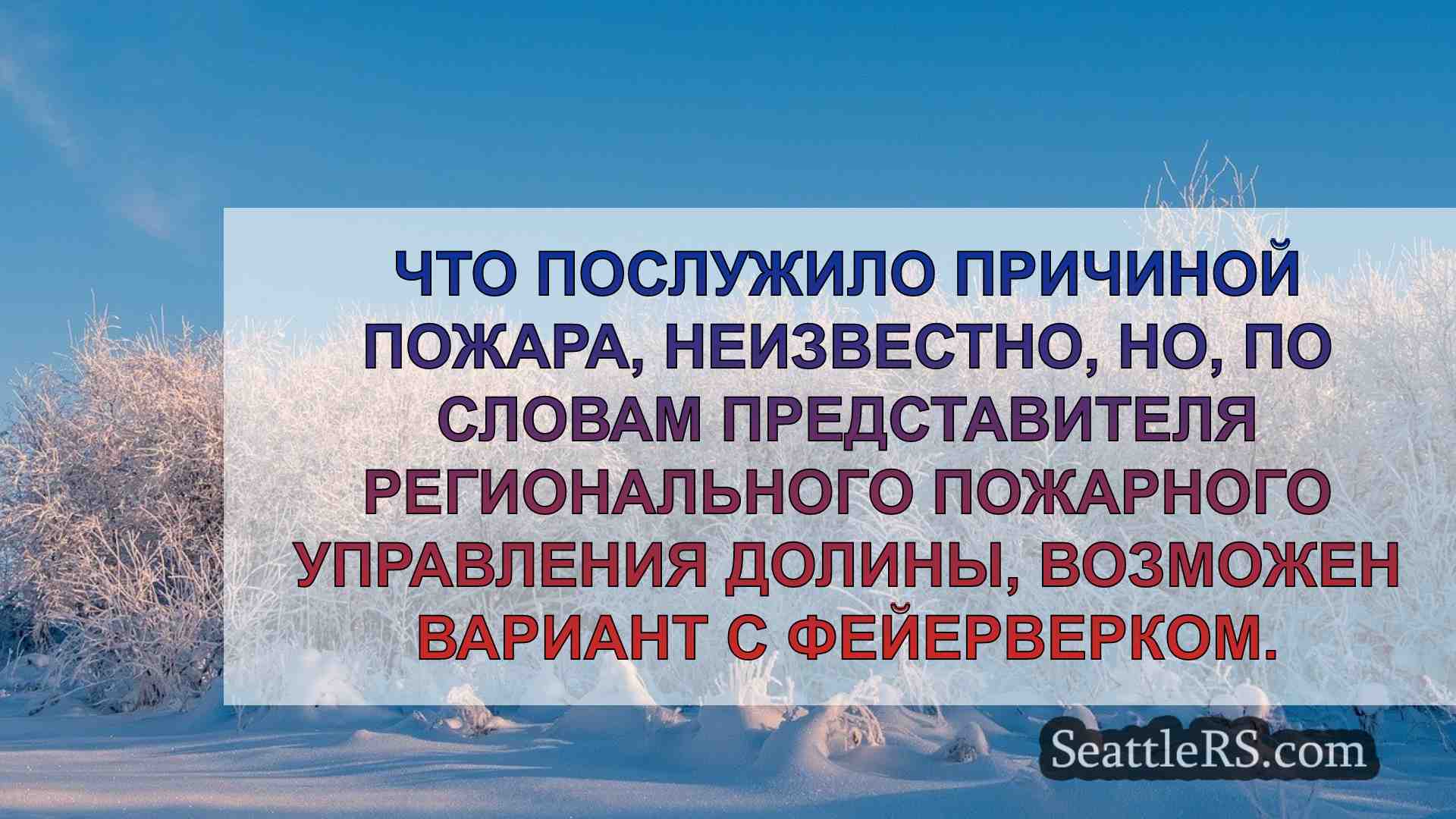 Новости Сиэтла SeattleRS