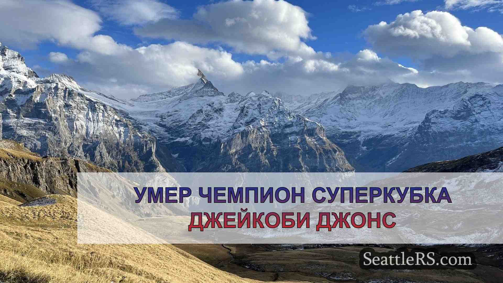 Новости Сиэтла SeattleRS