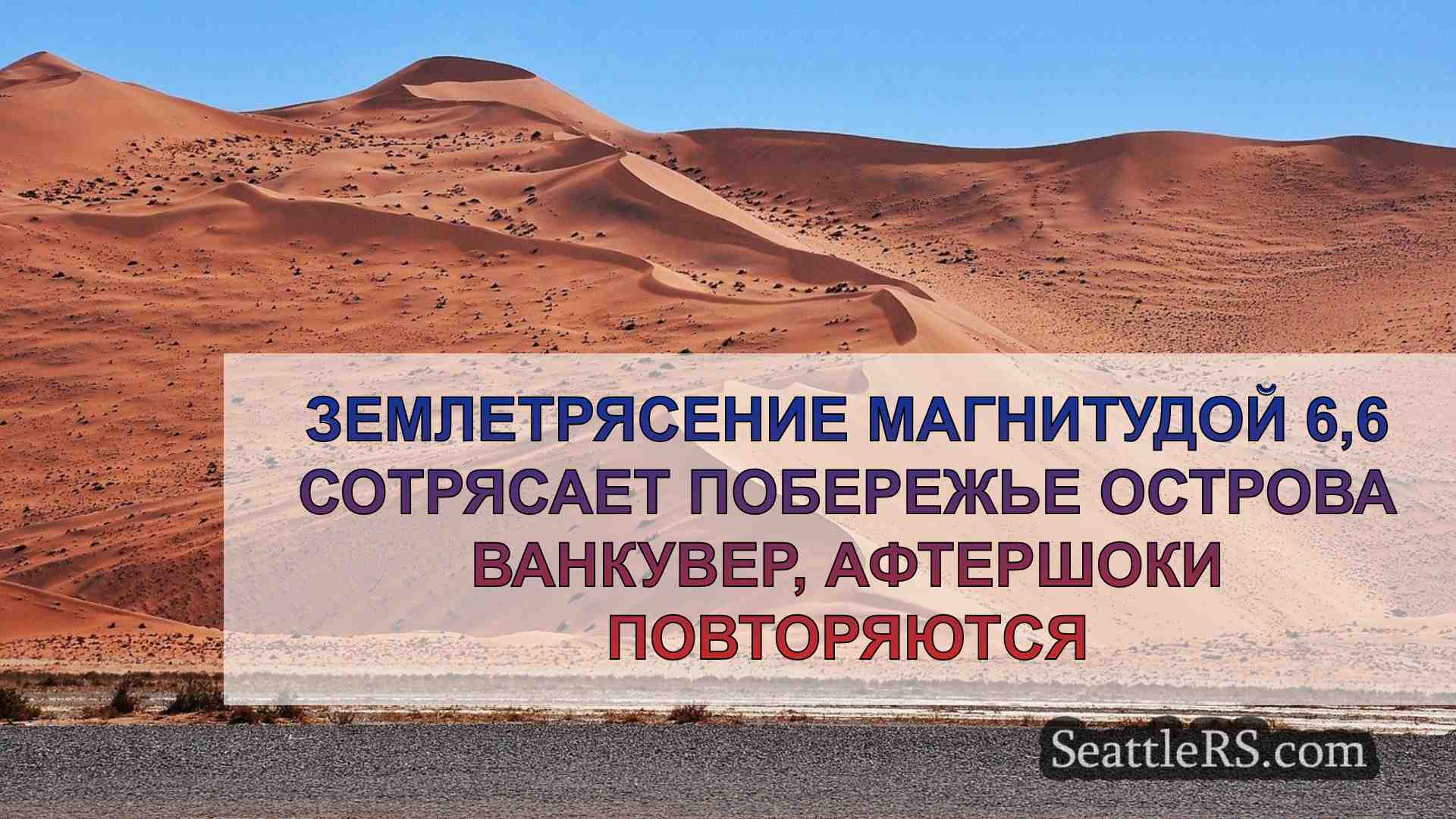 Новости Сиэтла SeattleRS