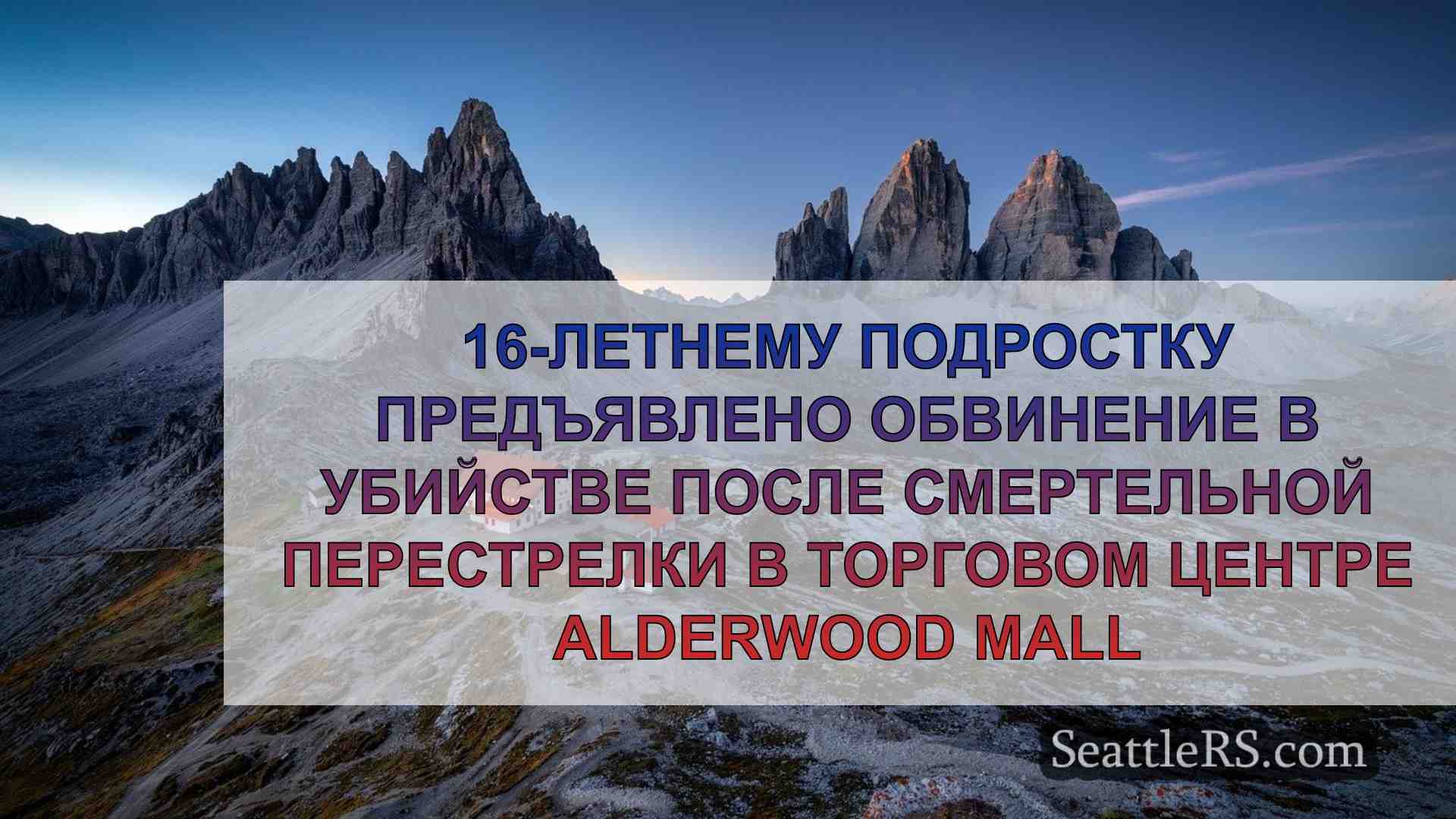 Новости Сиэтла SeattleRS