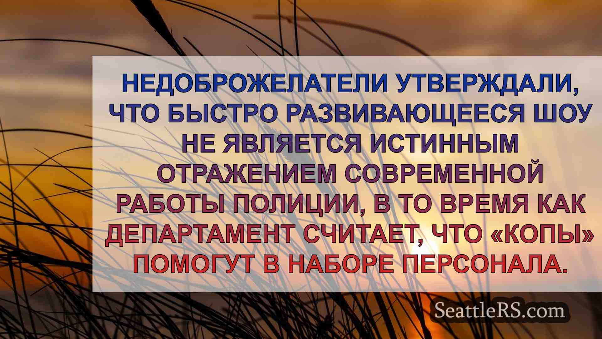 Новости Сиэтла SeattleRS