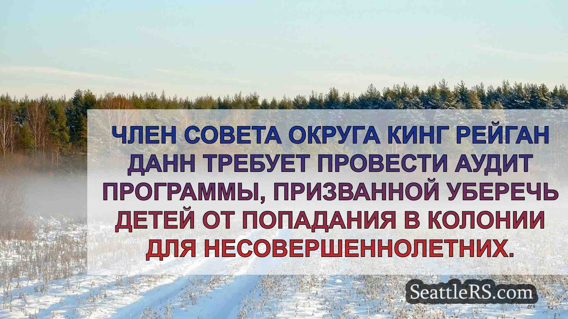 Новости Сиэтла SeattleRS