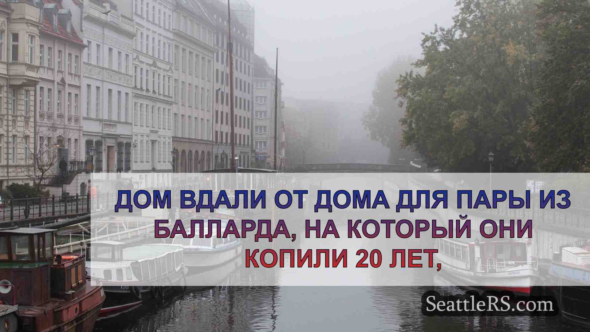 Новости Сиэтла SeattleRS