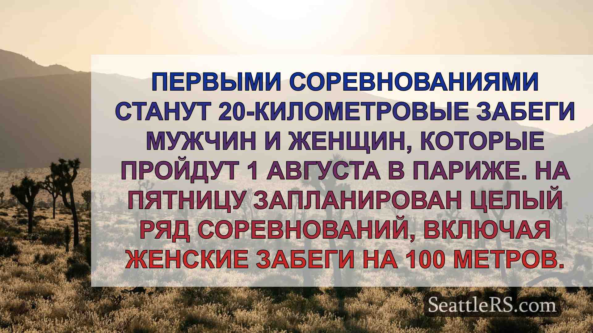 Новости Сиэтла SeattleRS